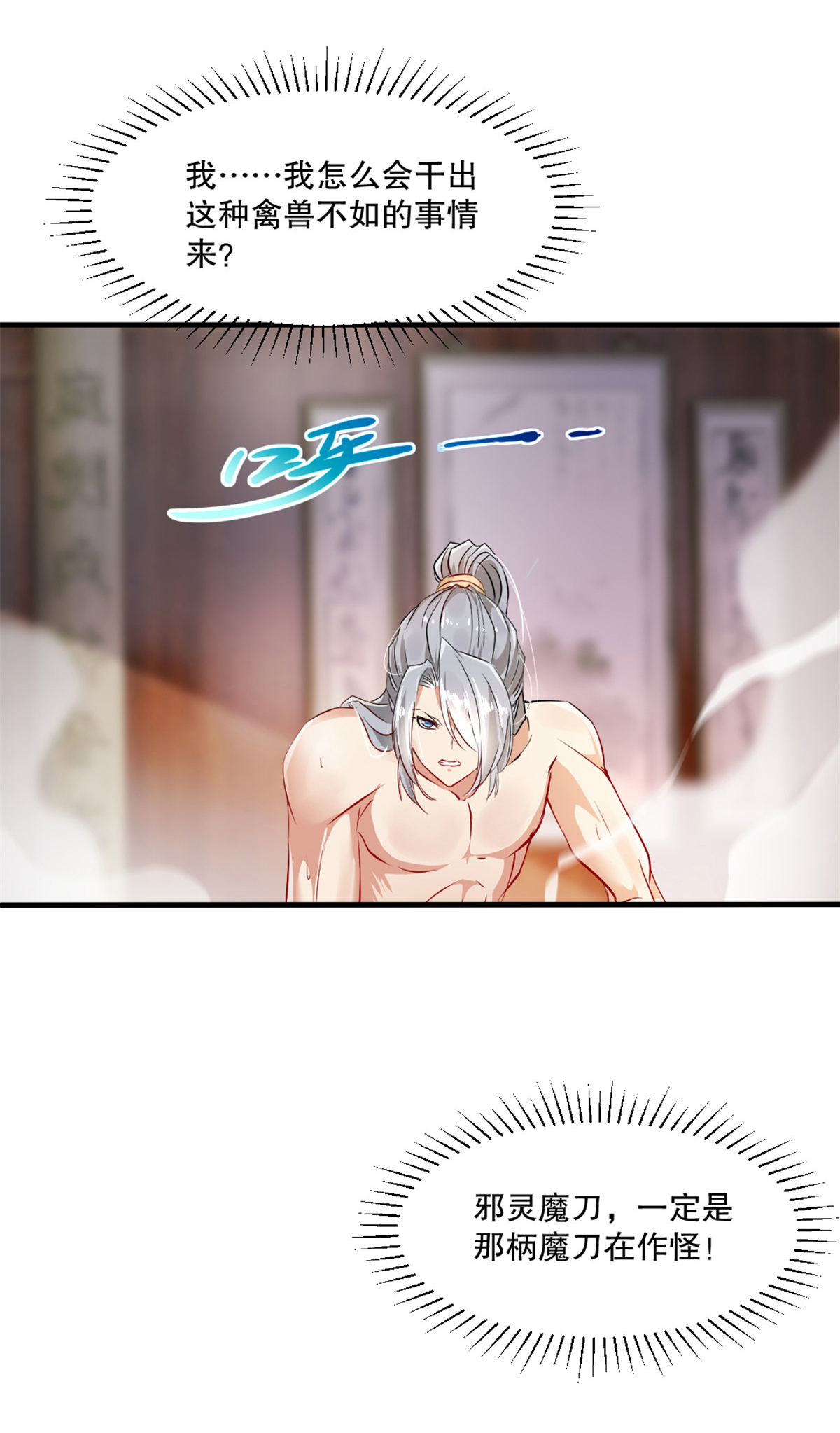 第26话 你终究是我的-第26话