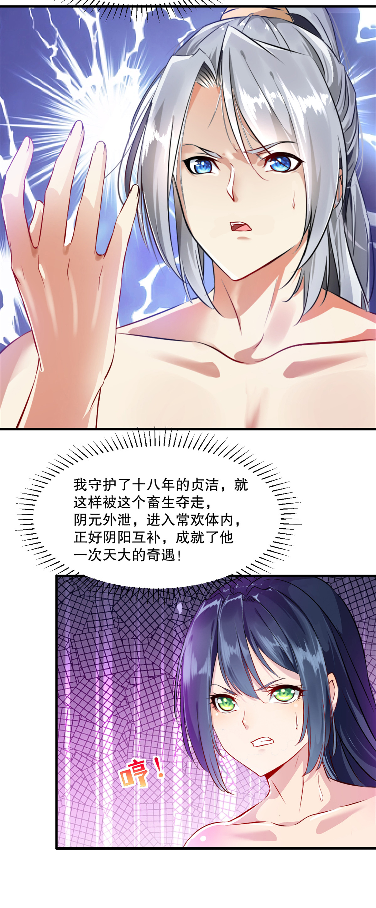 第26话 你终究是我的-第26话