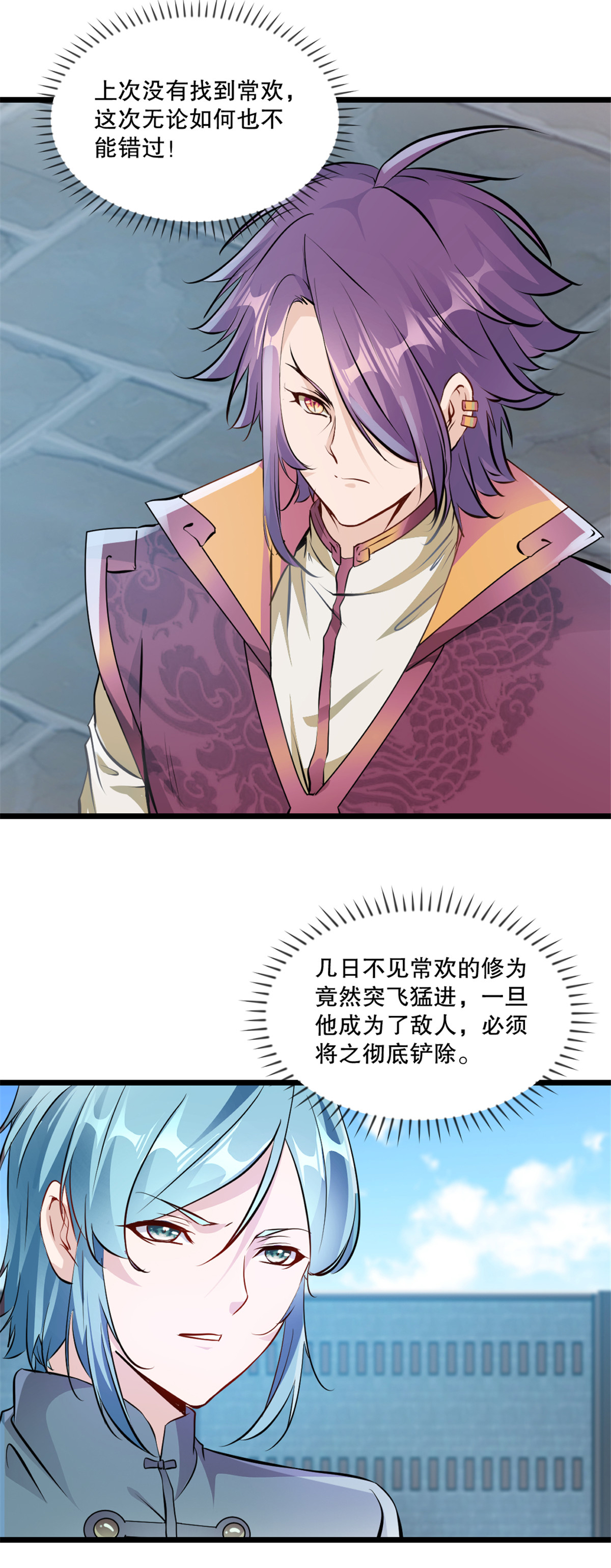 第28话 竟然是常欢-第28话