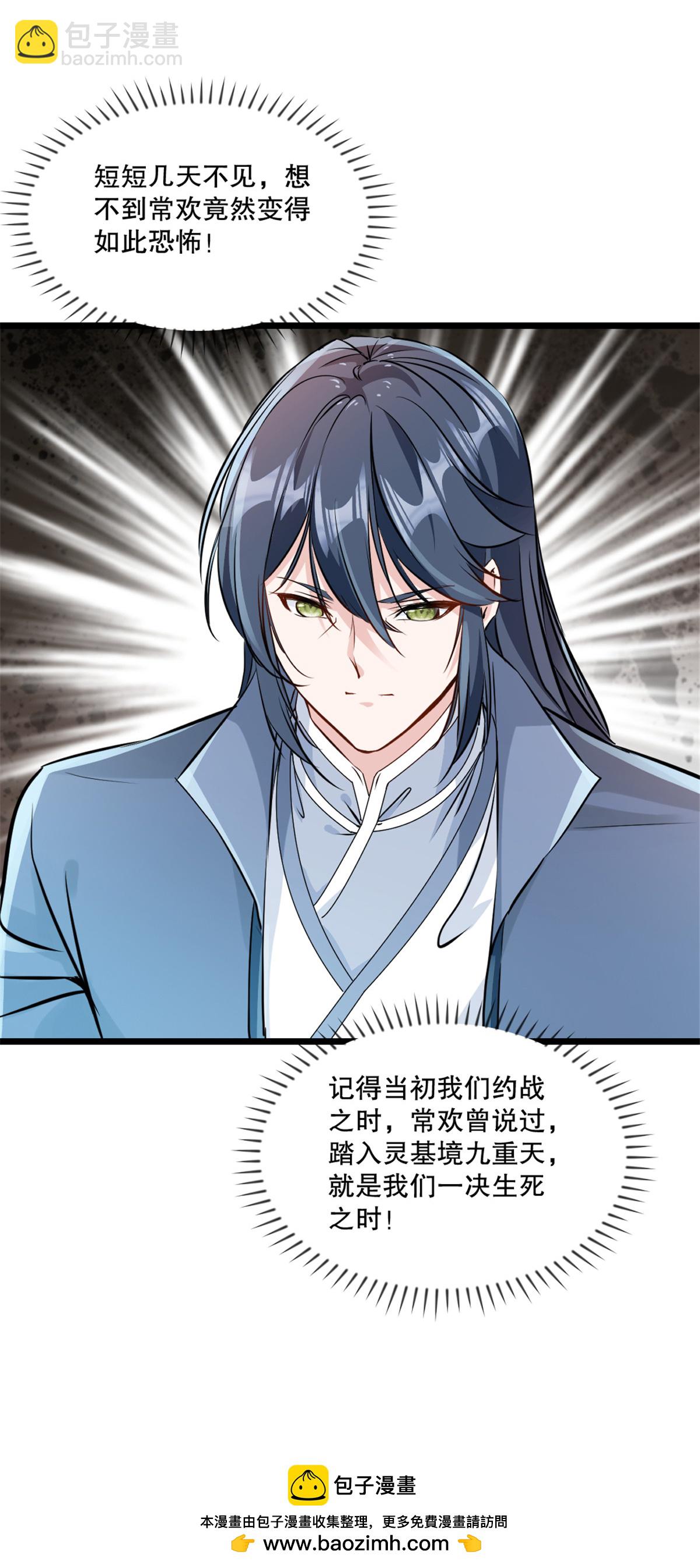 第28话 竟然是常欢-第28话