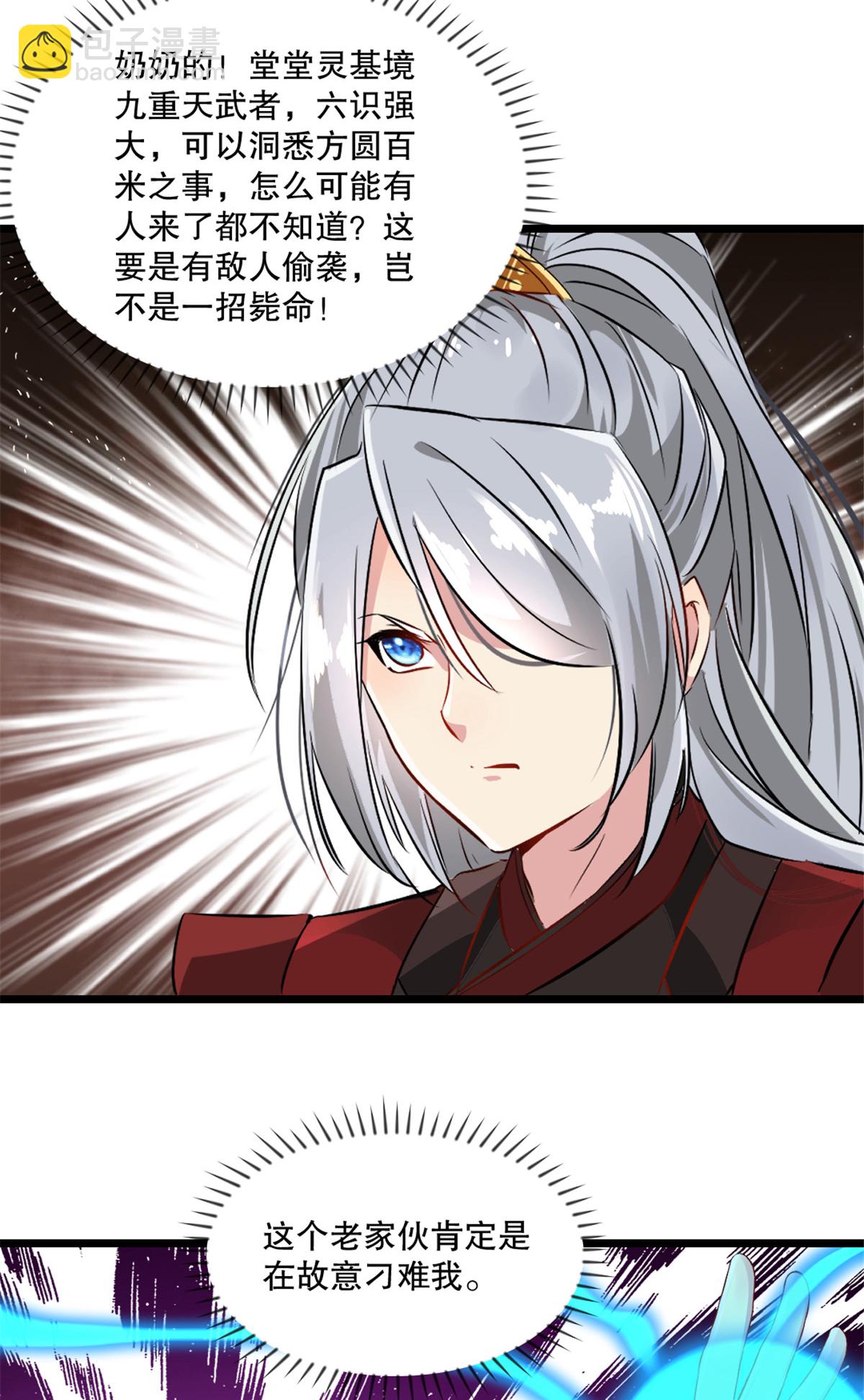 第28话 竟然是常欢-第28话