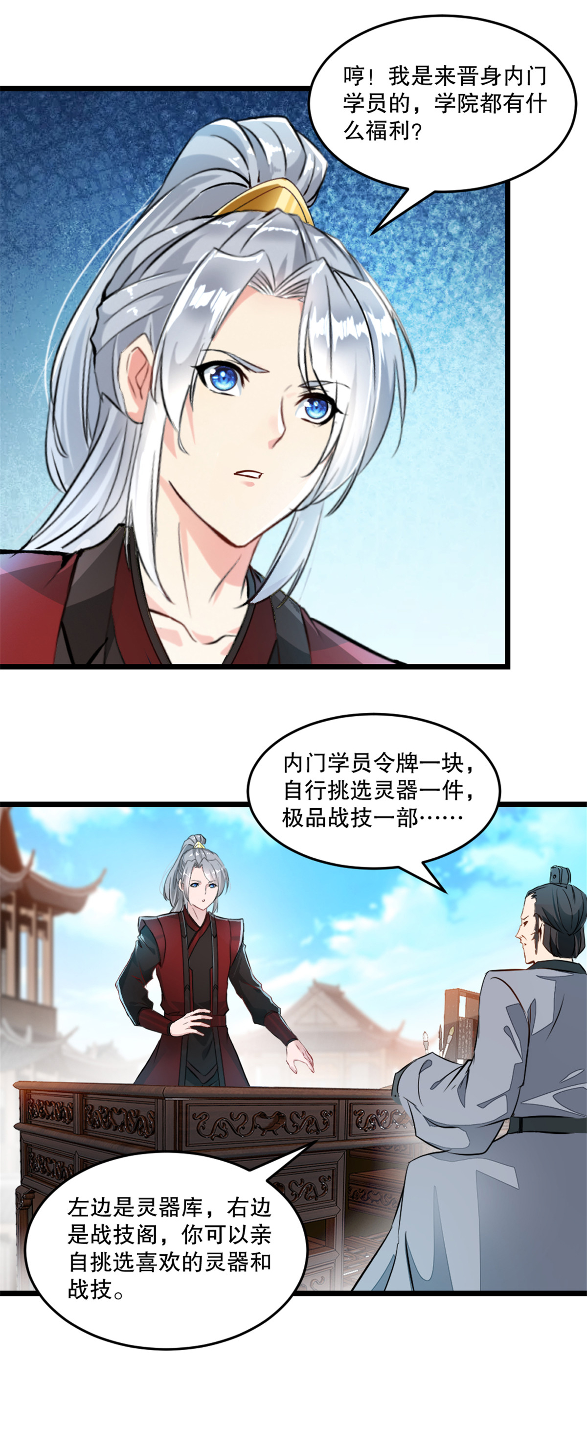 第28话 竟然是常欢-第28话