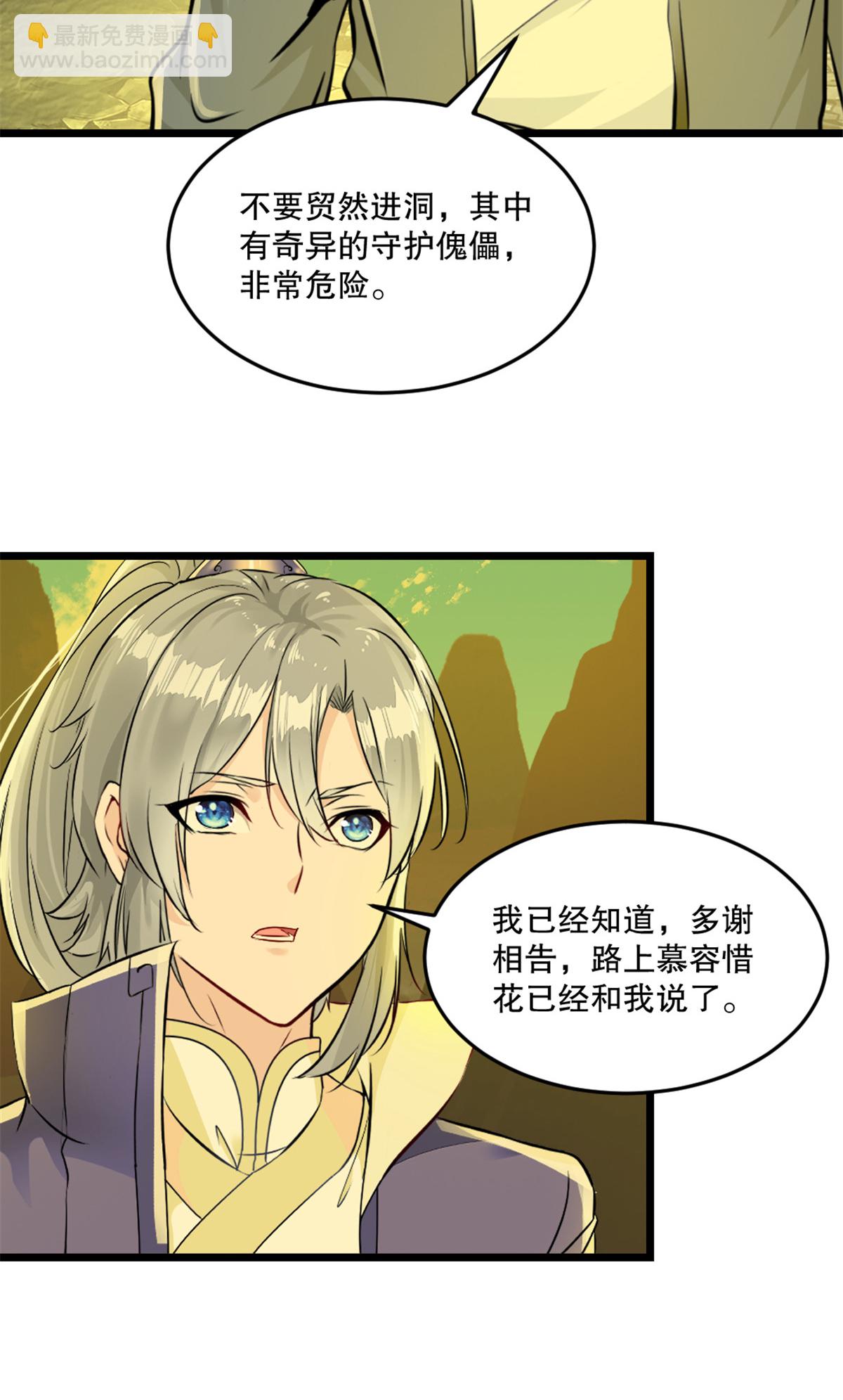 第42话 什么隐秘？-第42话