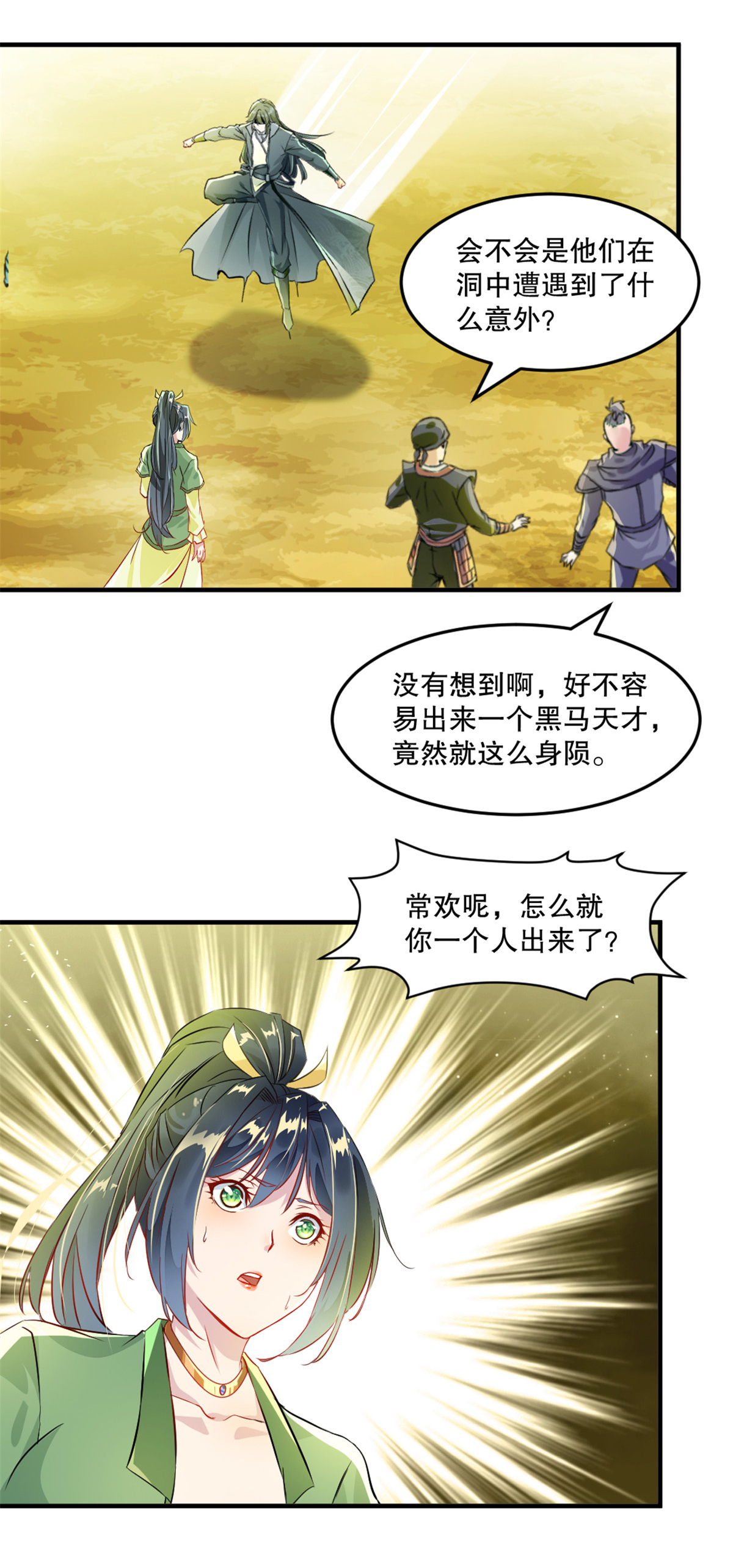 第46话 你终于来了-第46话