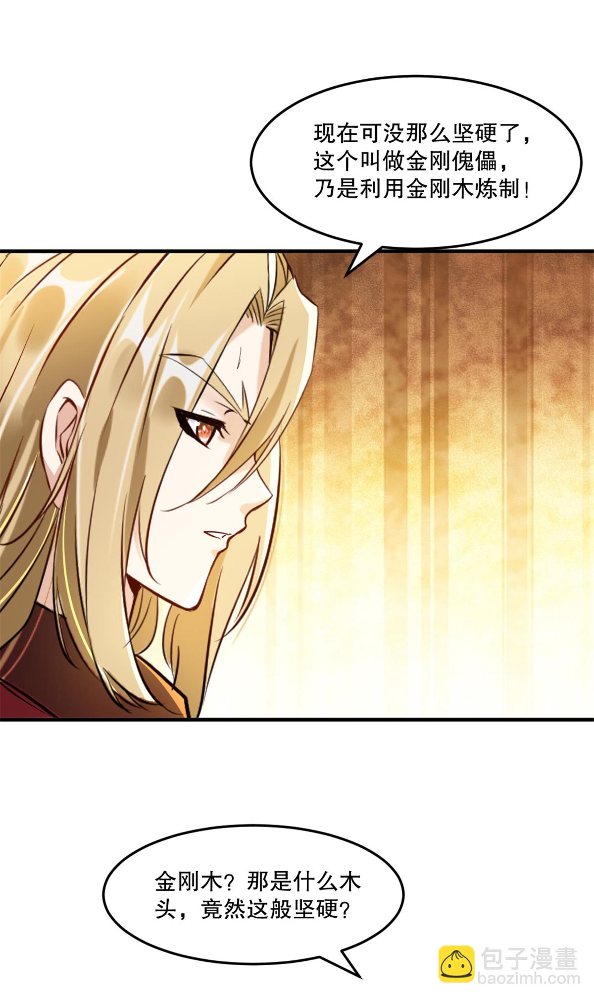 第50话 金刚木-第50话