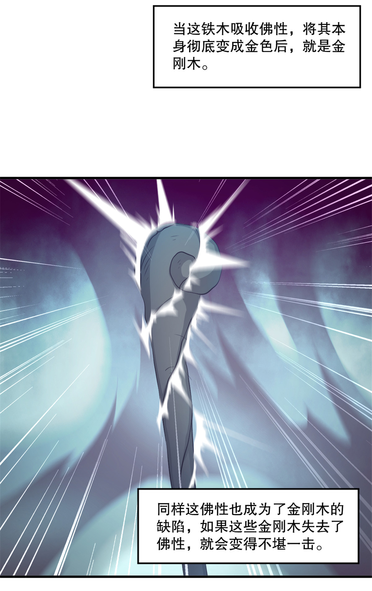 第50话 金刚木-第50话