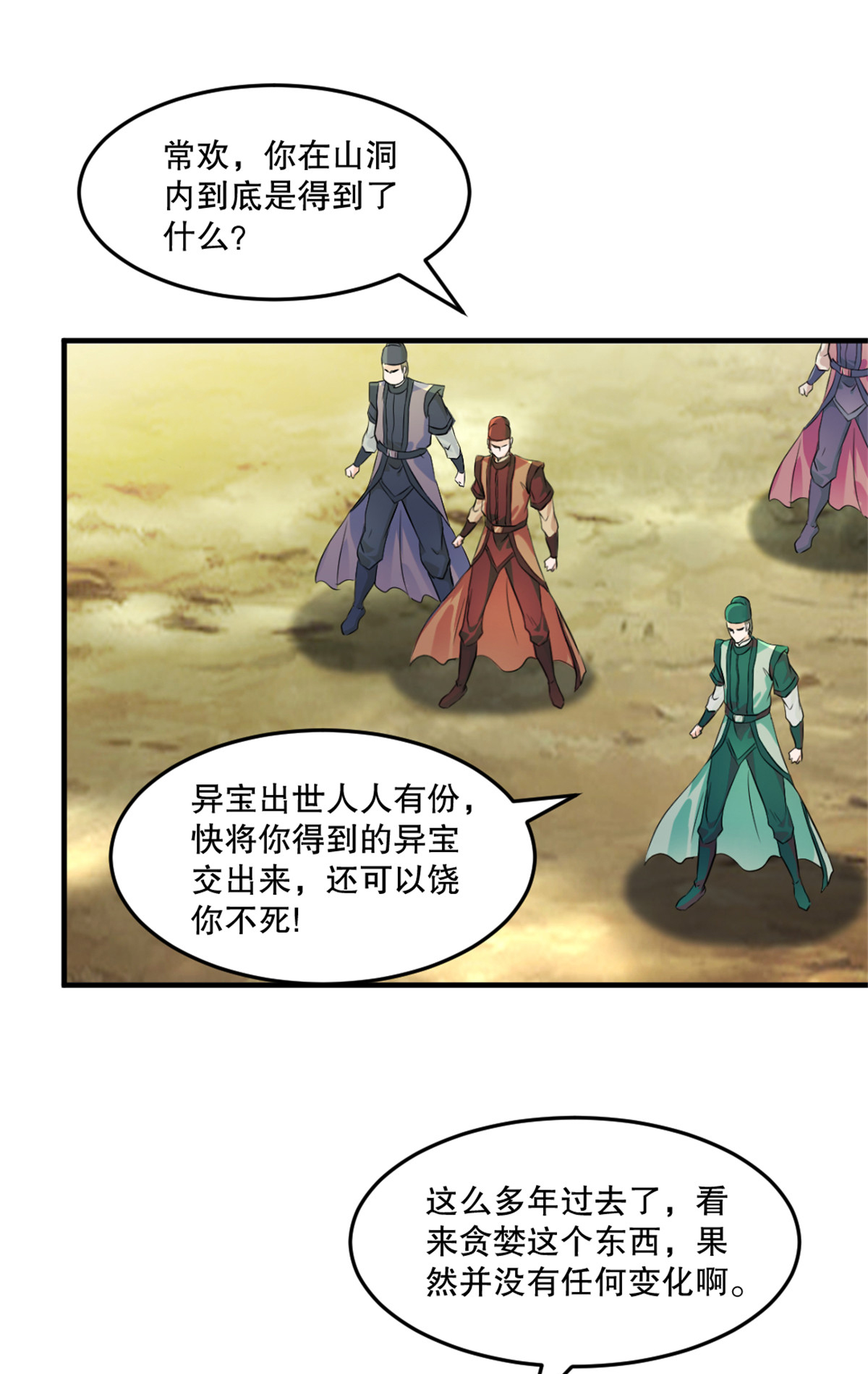 第52话 以多欺少-第52话