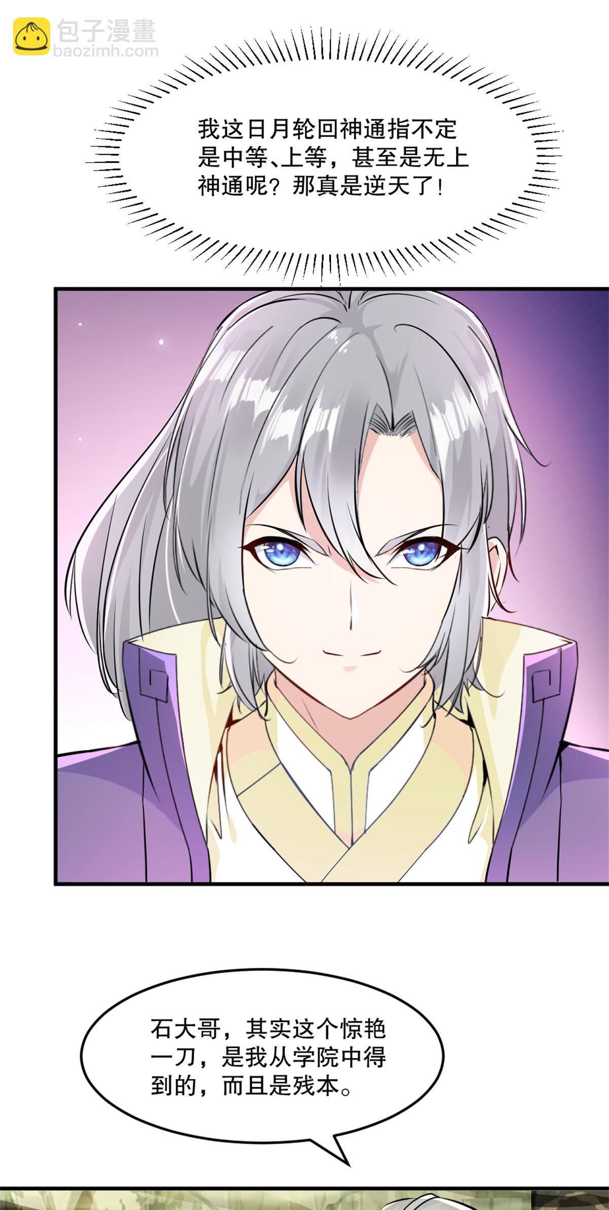 第52话 以多欺少-第52话