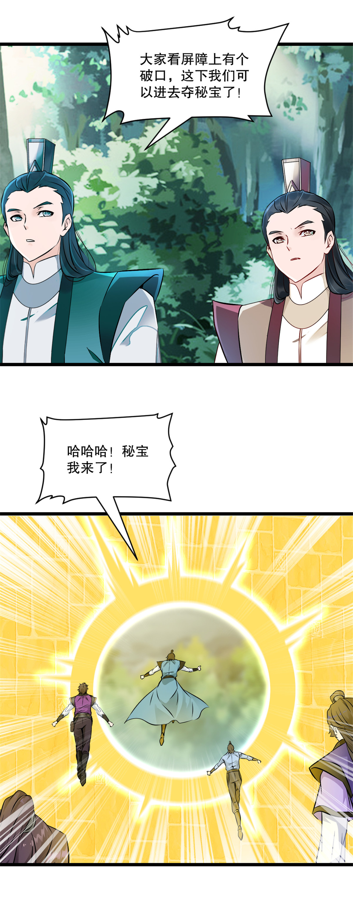 第56话 秘宝-第56话