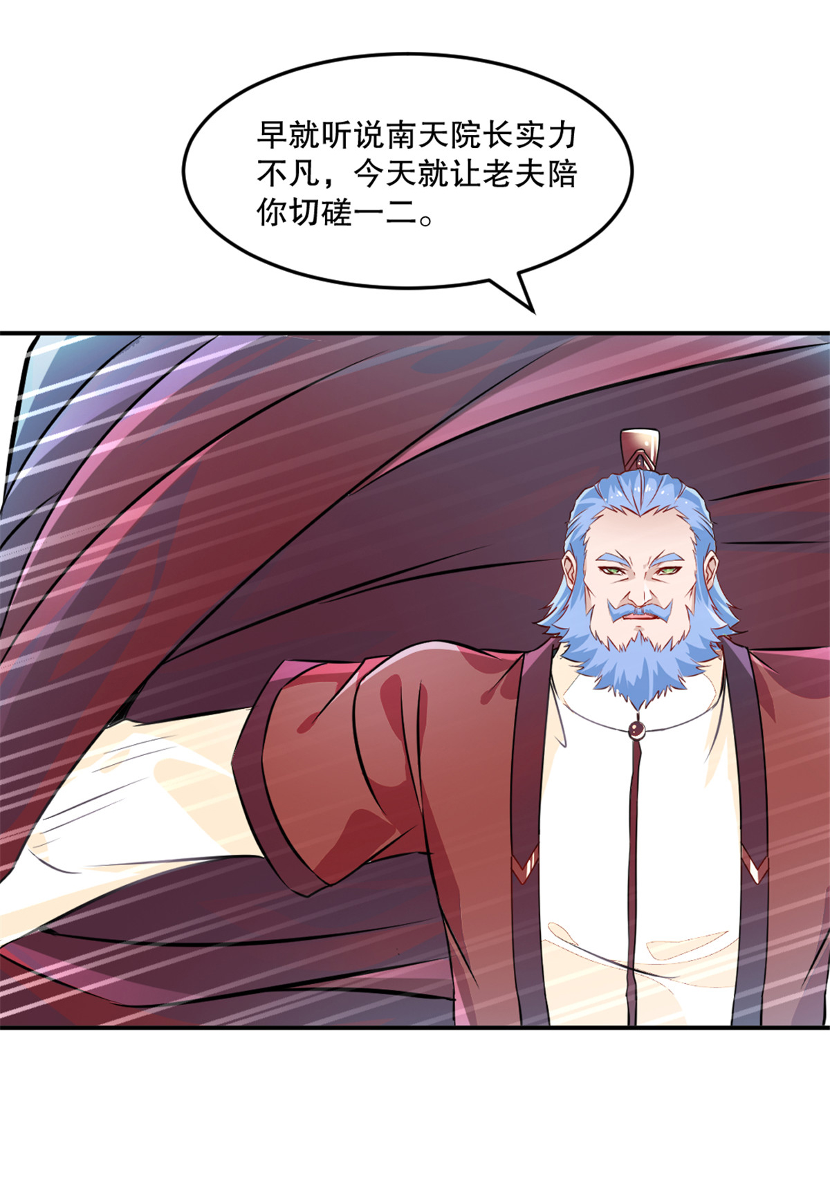 第70话 名不虚传-第70话