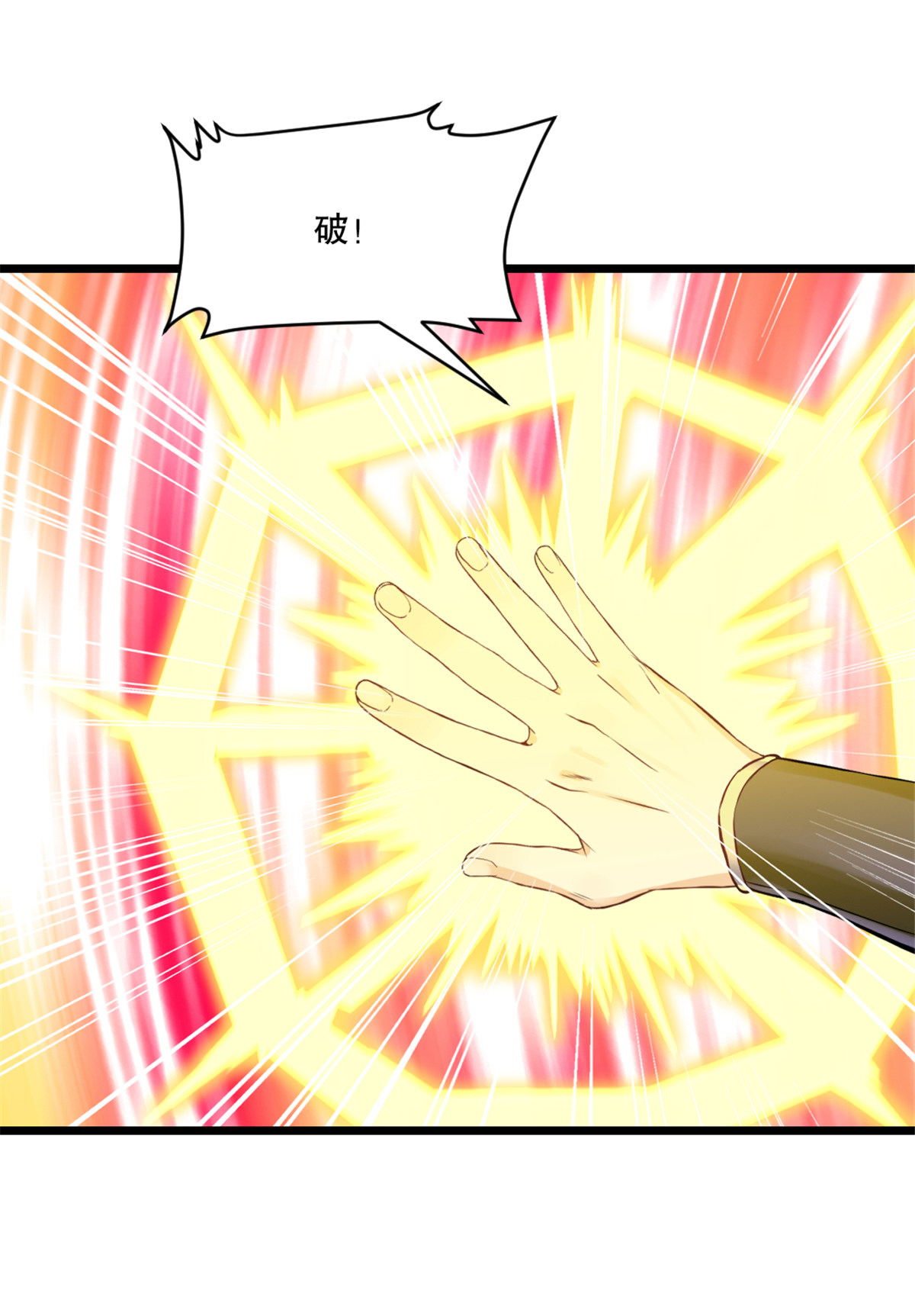 第74话 覄天手-第74话