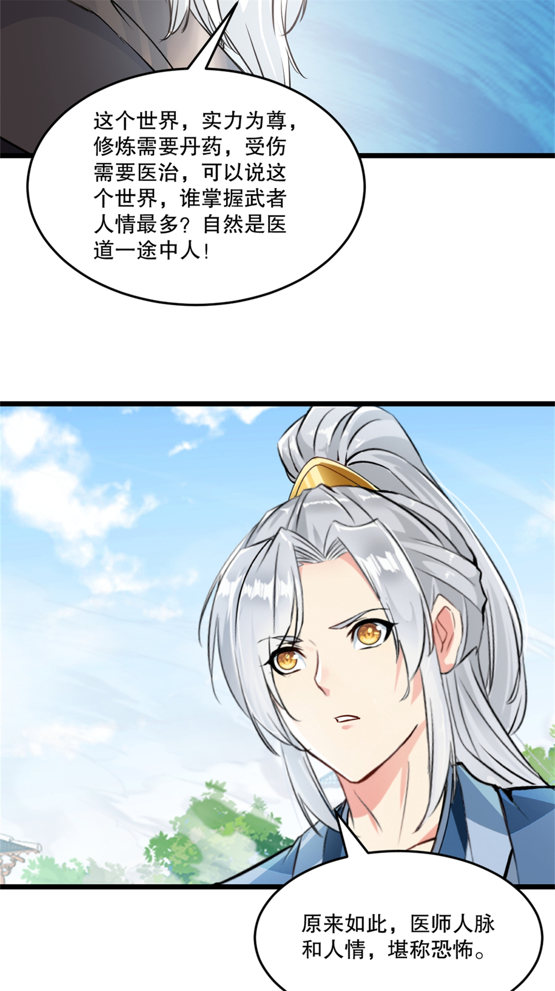 第82话 再见落日城-第82话