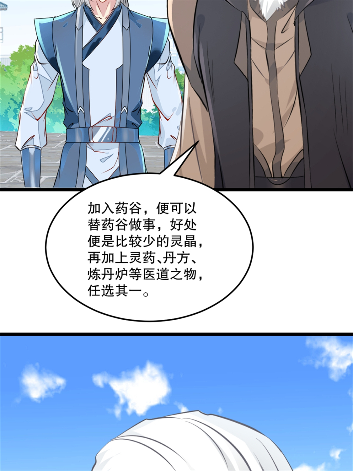 第82话 再见落日城-第82话