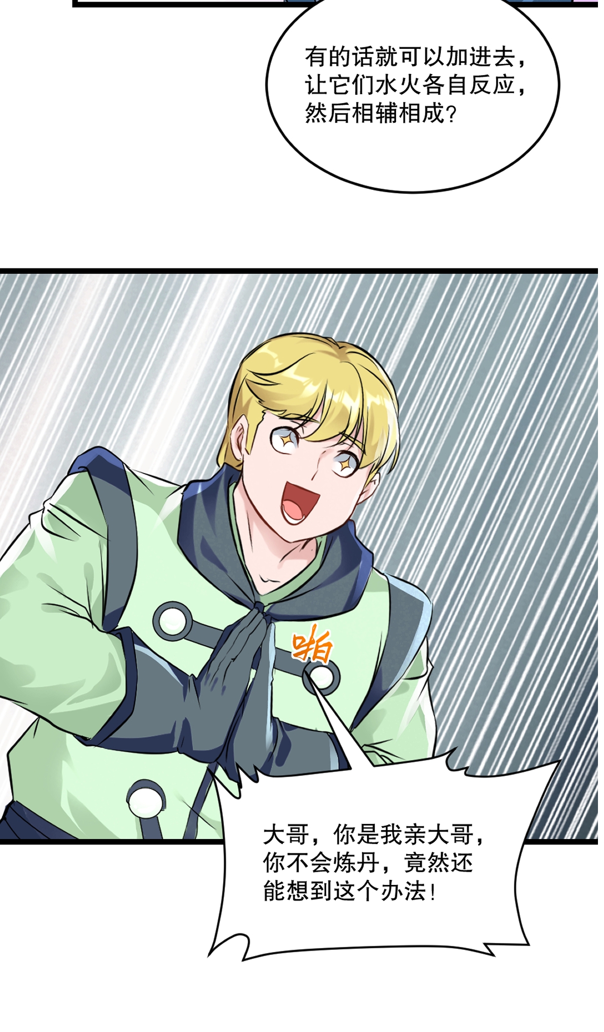 第84话 改良涅槃丹-第84话