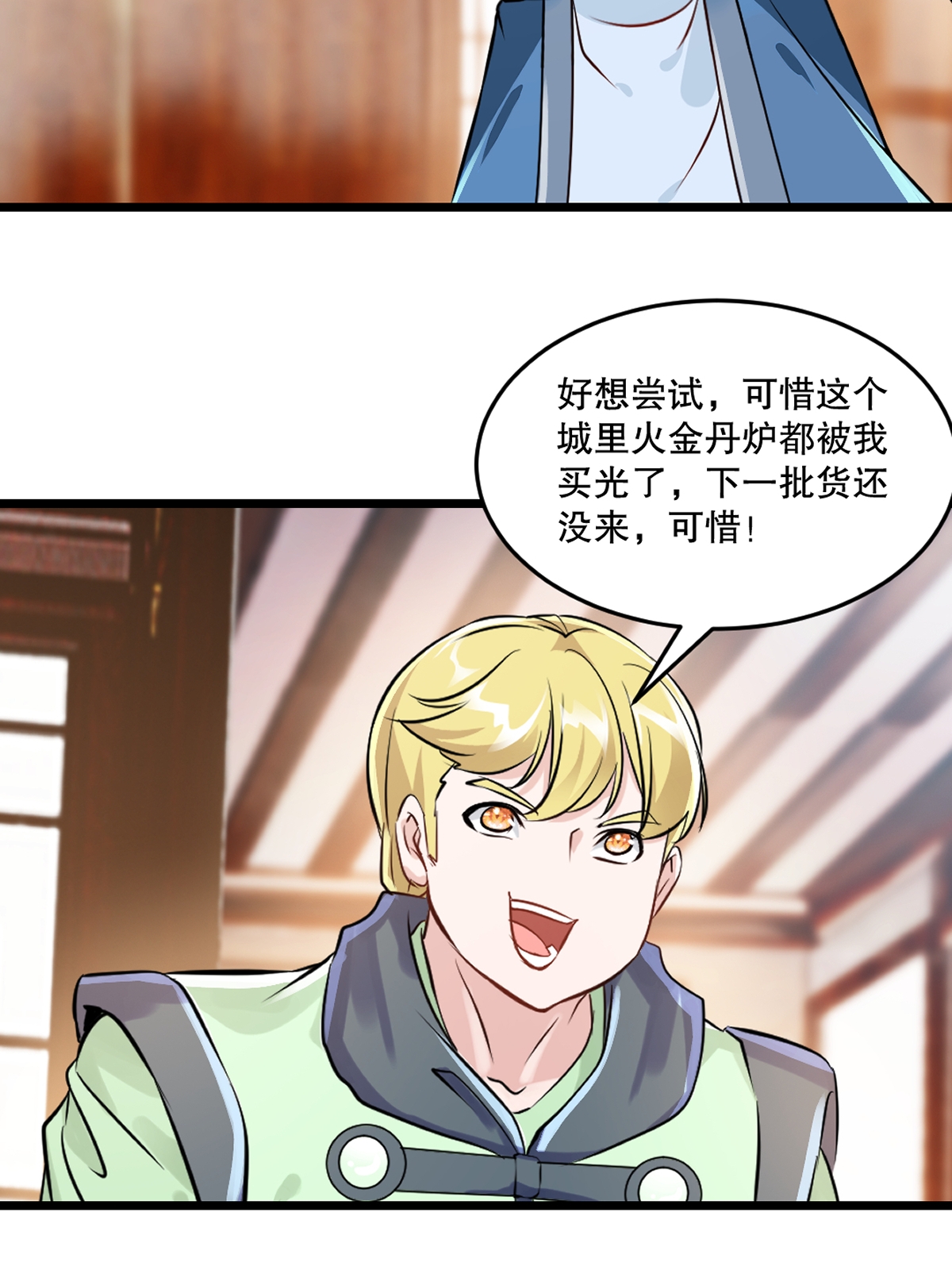 第84话 改良涅槃丹-第84话