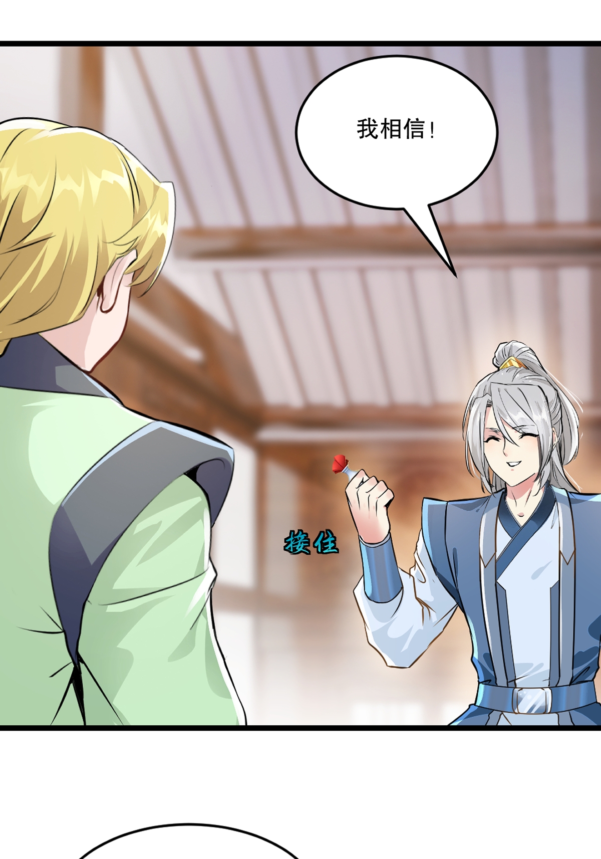 第84话 改良涅槃丹-第84话