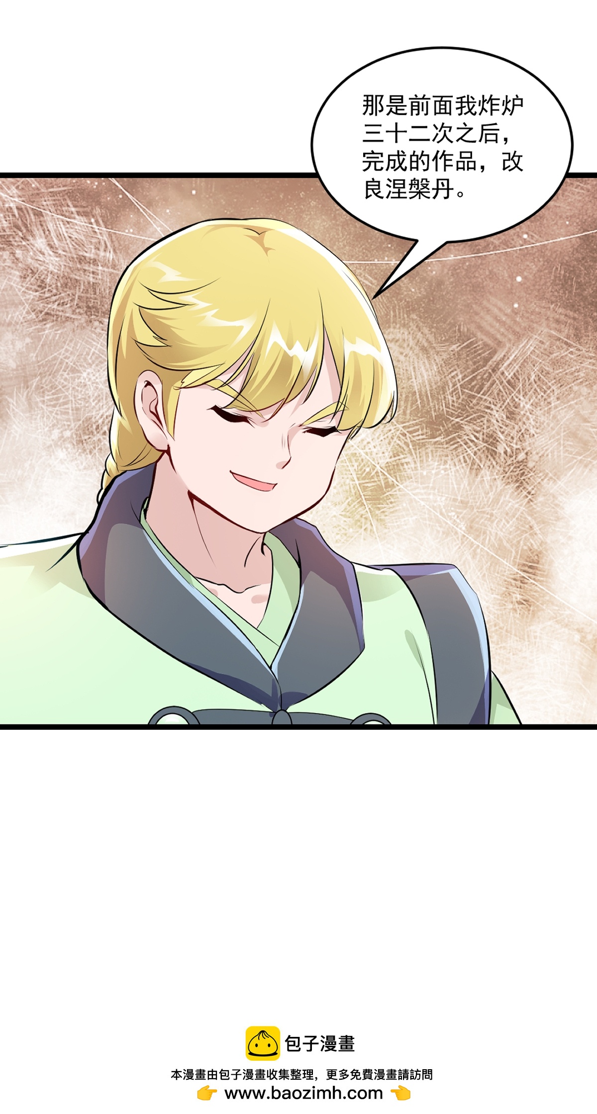 第84话 改良涅槃丹-第84话