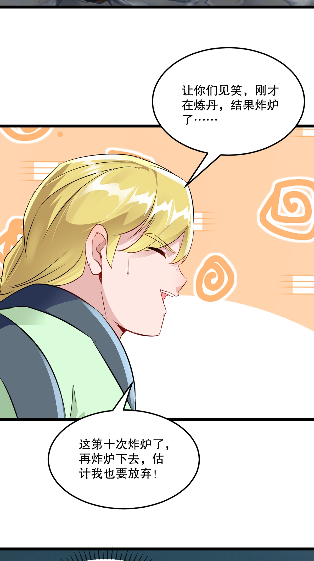 第84话 改良涅槃丹-第84话