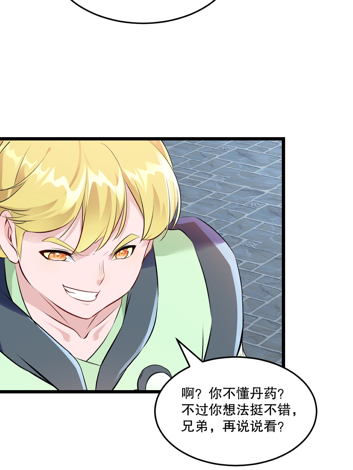 第84话 改良涅槃丹-第84话