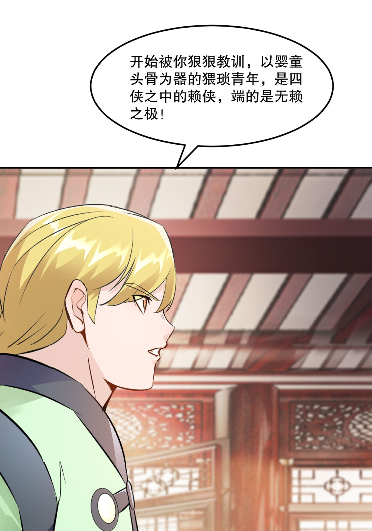 第88话 不配-第88话