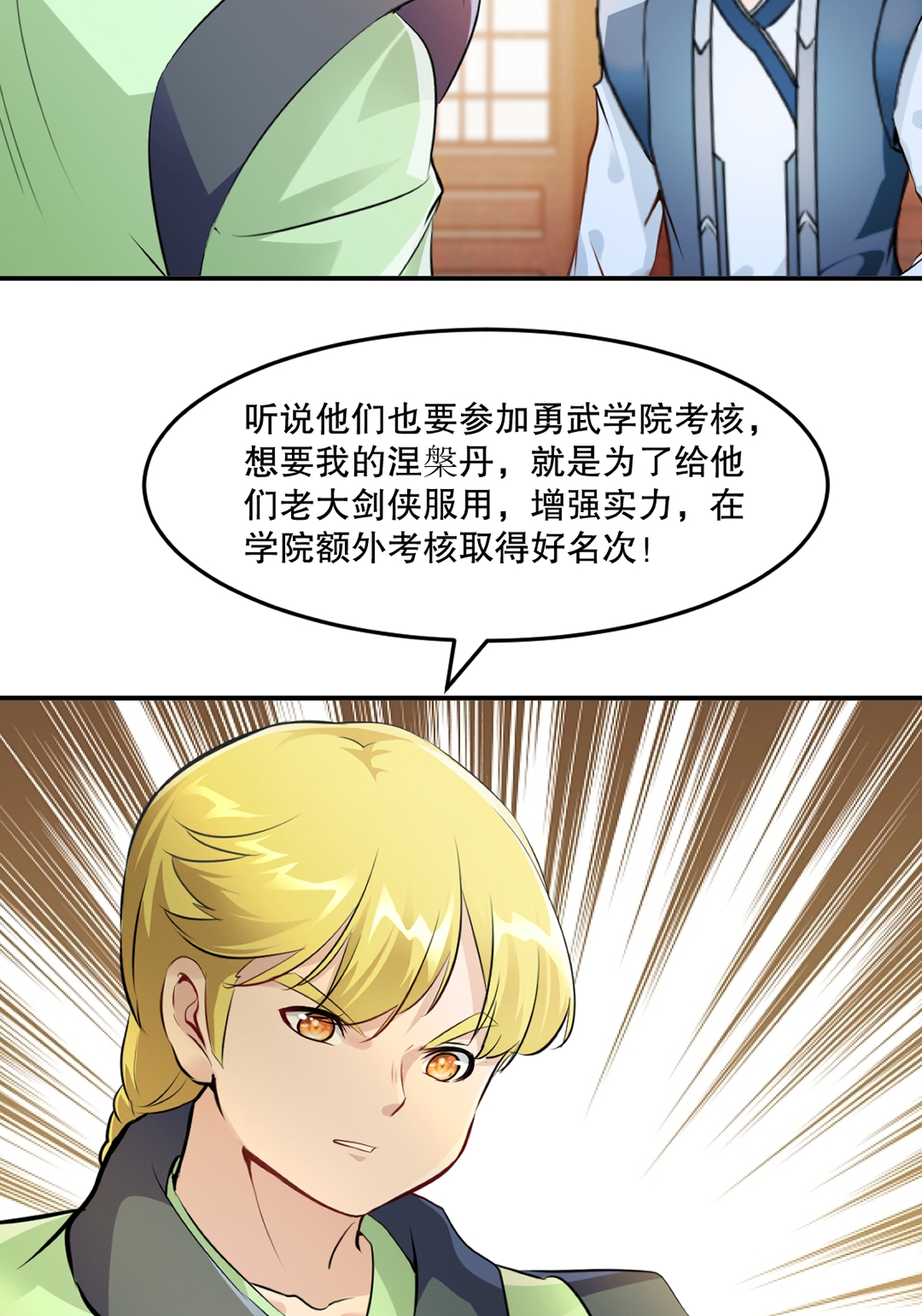 第88话 不配-第88话