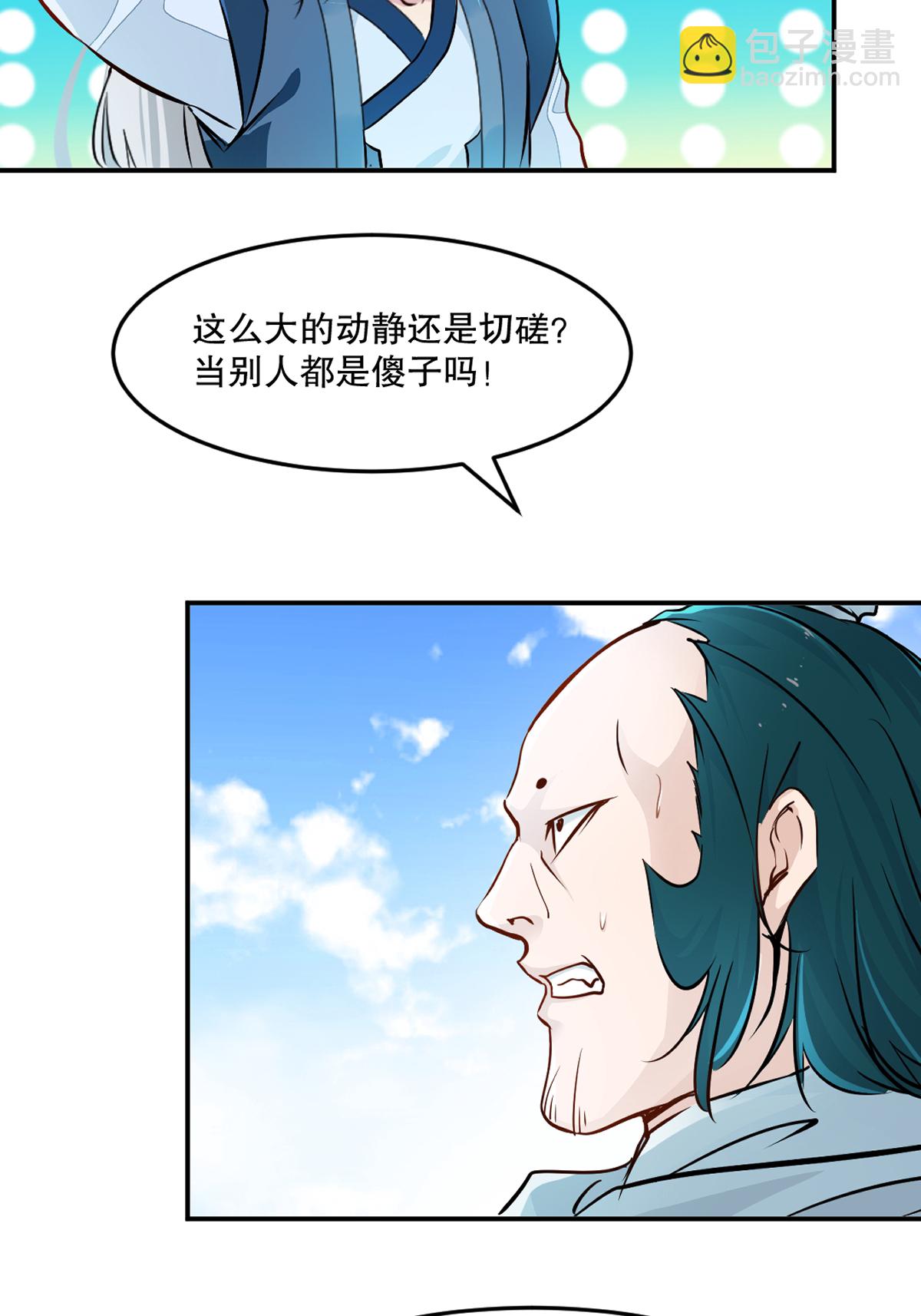 第88话 不配-第88话