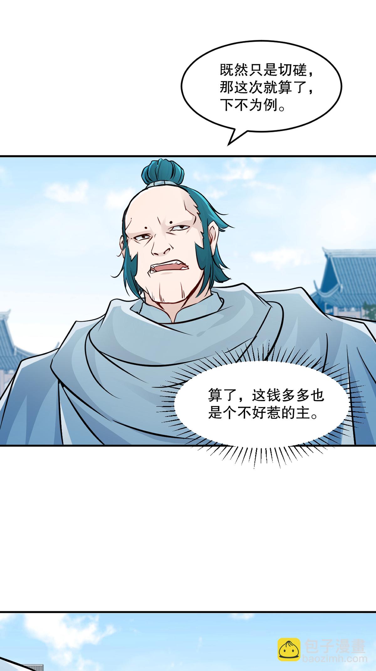 第88话 不配-第88话