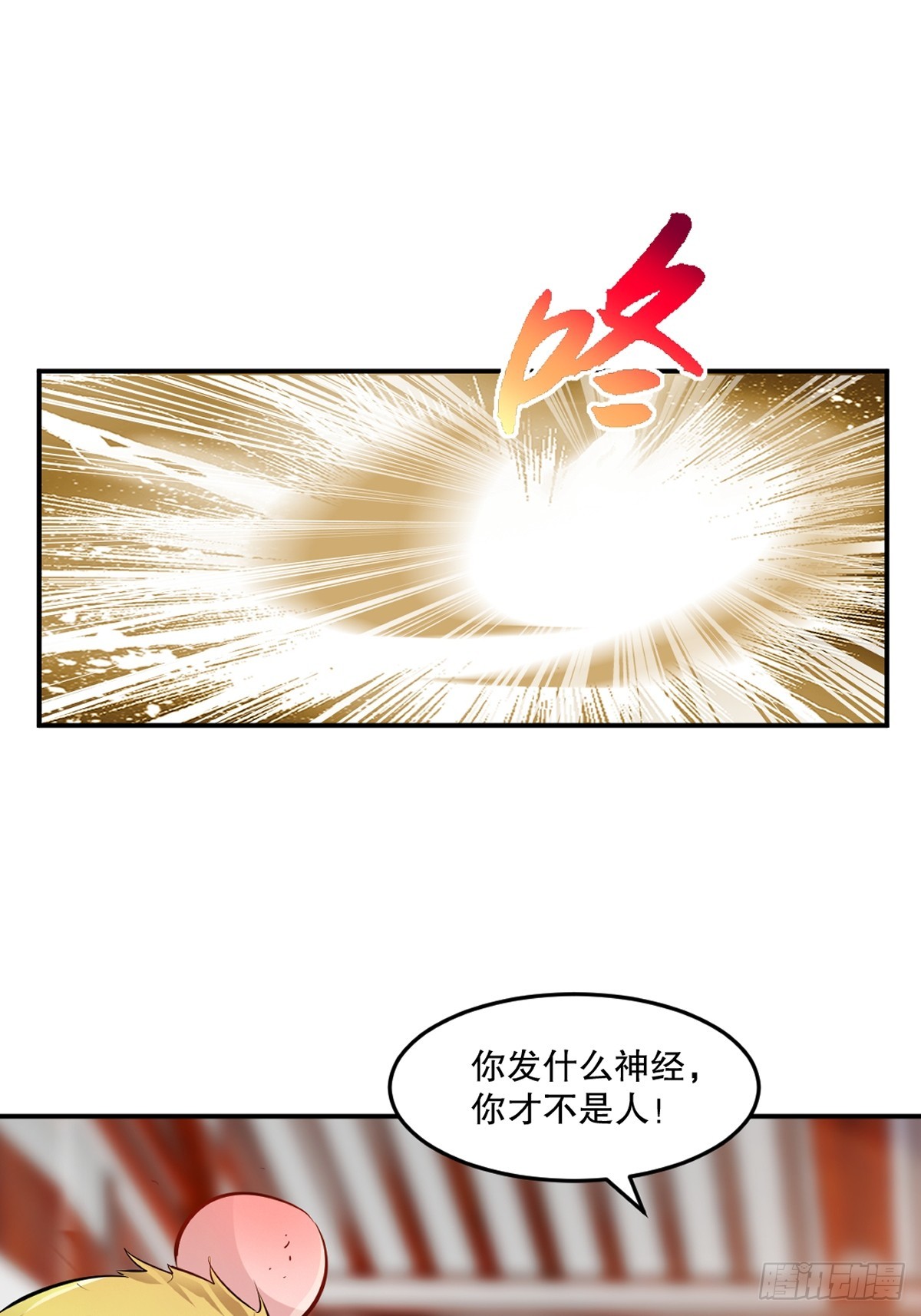 第90话滚出来-第90话