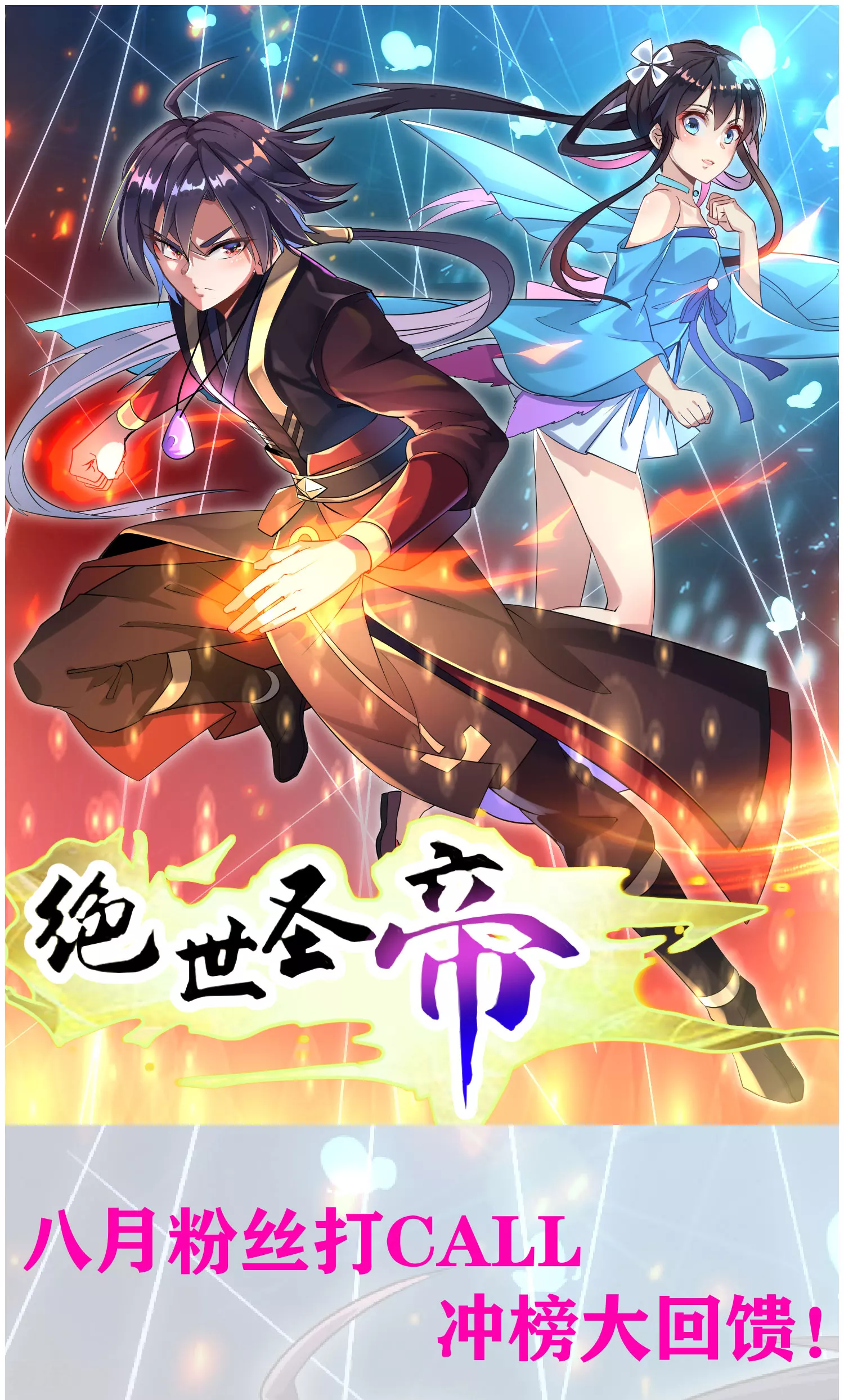 暑期活动-第16话