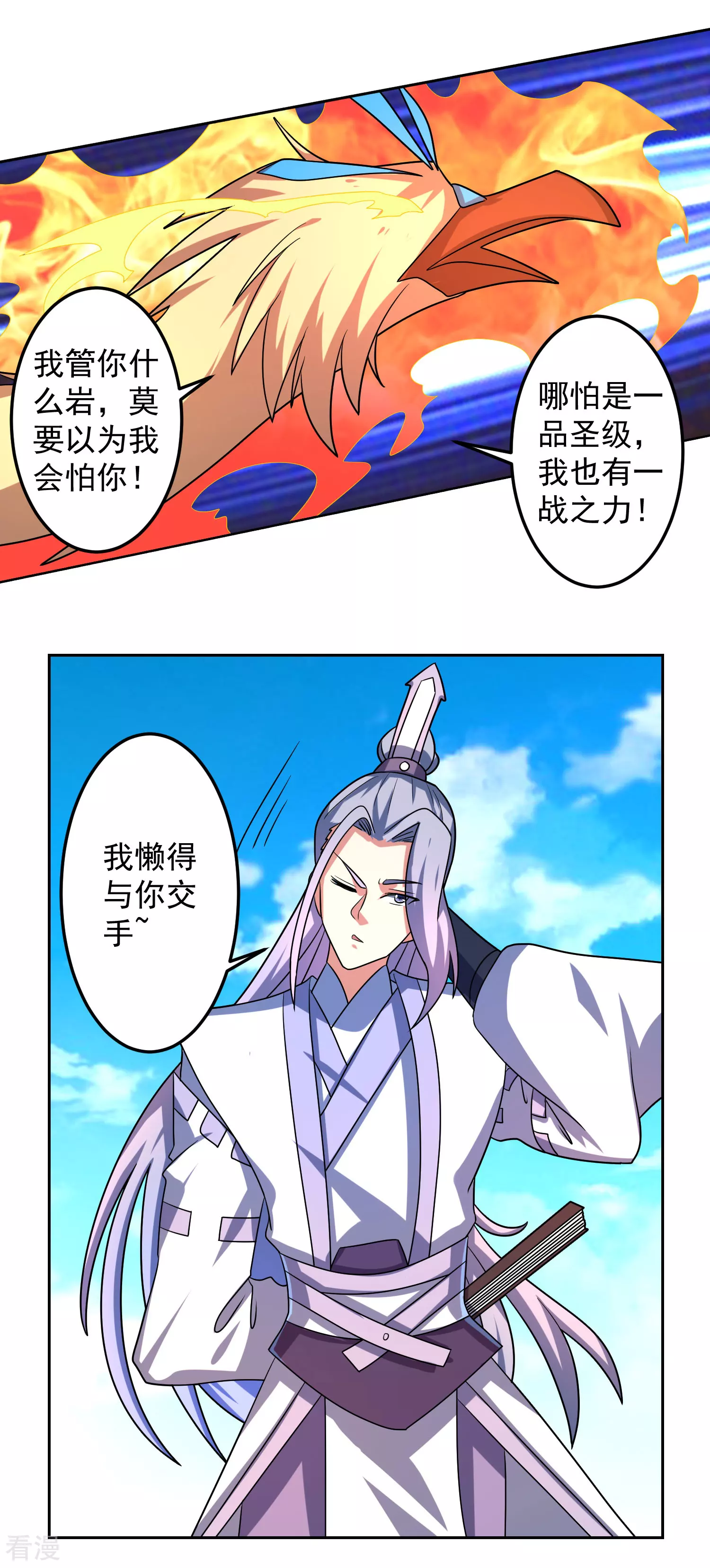 第20话 紫岩尊者-第24话