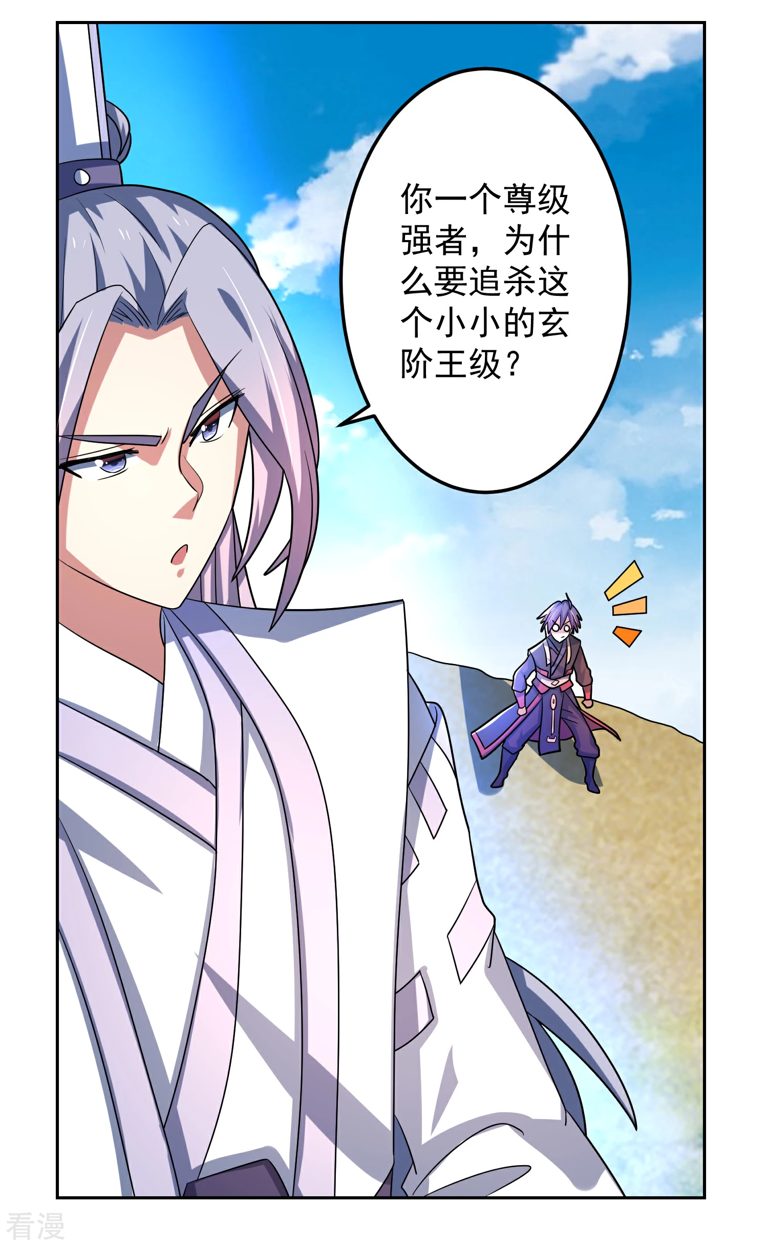 第20话 紫岩尊者-第24话