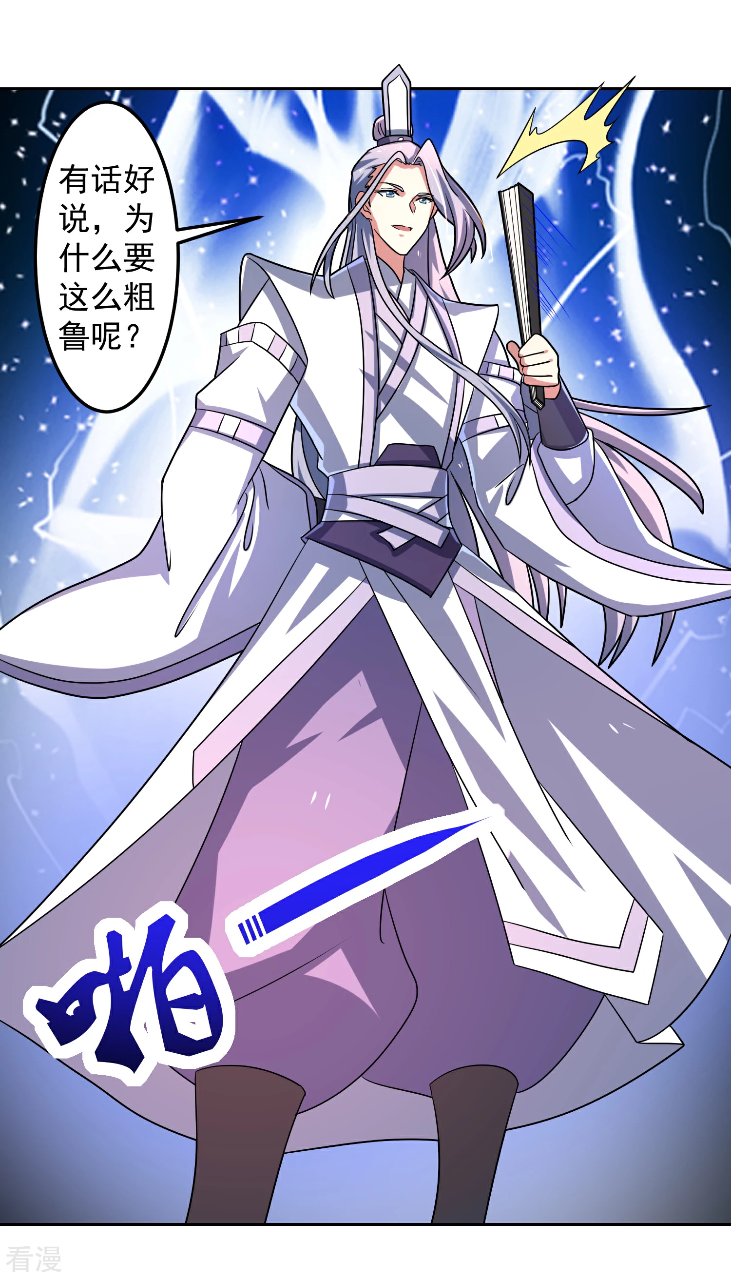 第20话 紫岩尊者-第24话