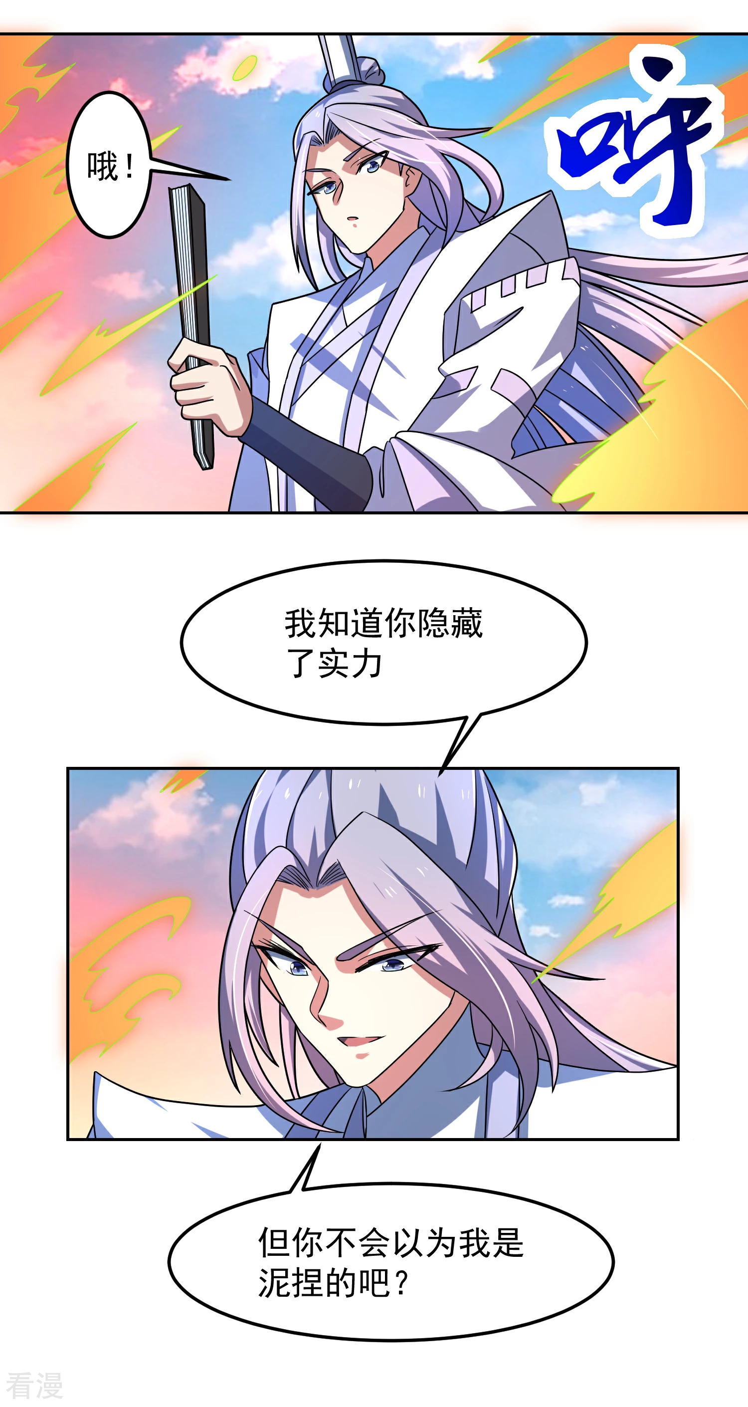 第20话 紫岩尊者-第24话