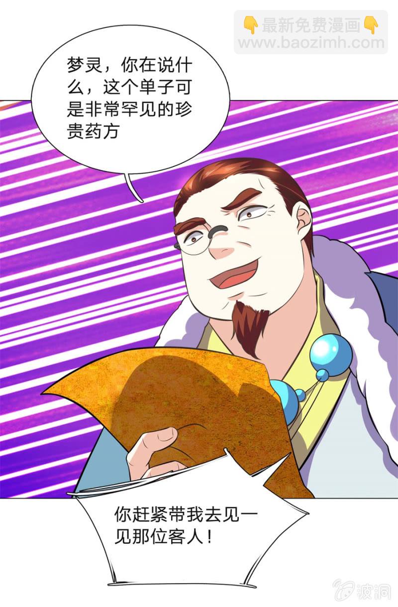 第106话 百宝商会-第106话