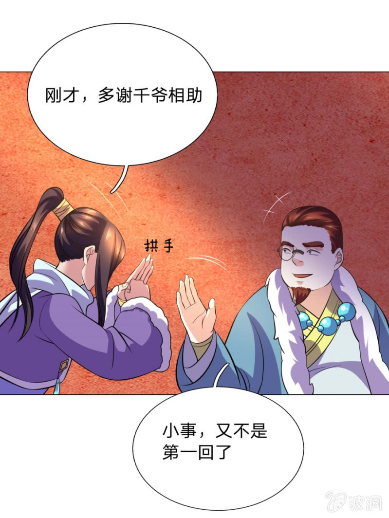 第106话 百宝商会-第106话