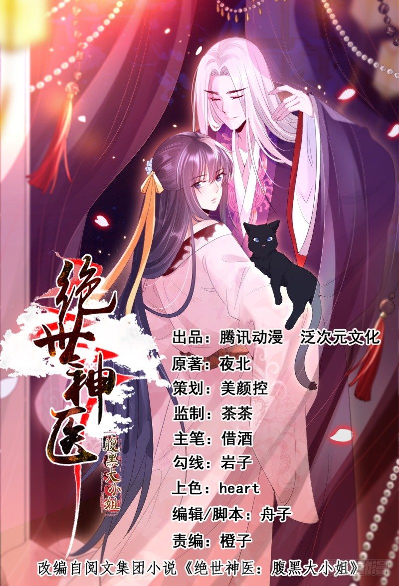 絕世神醫:腹黑大小姐 - 第11話 打臉疼嗎(1/2) - 1