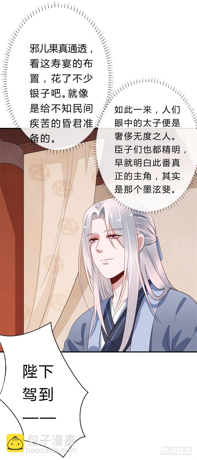 第13话 参加宫宴(1/2)-第14话