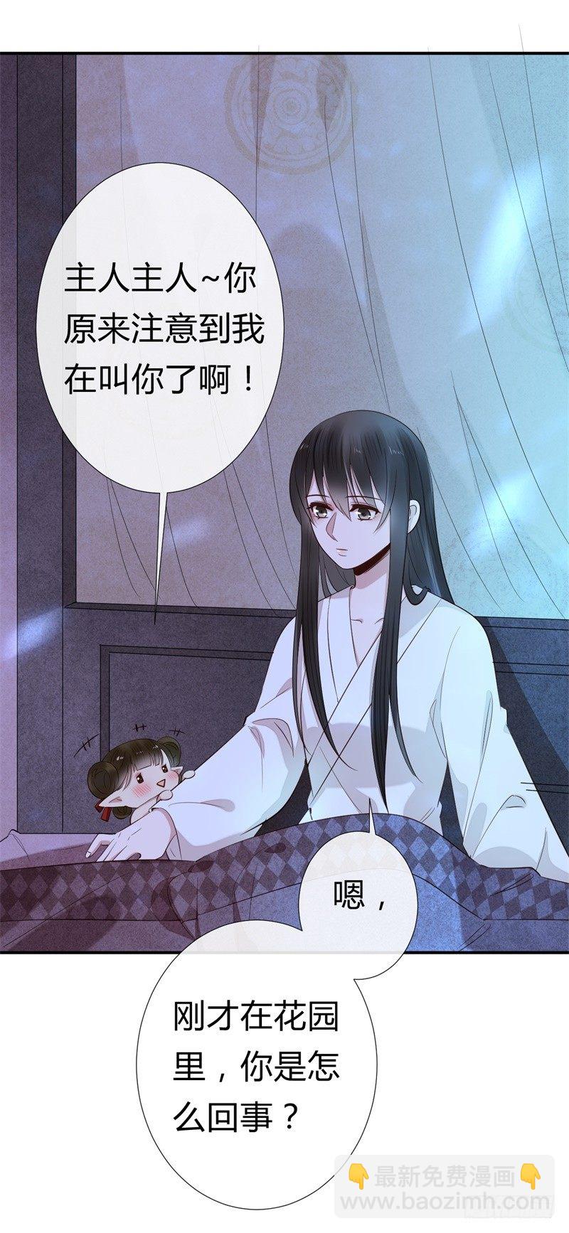 第15话 嫁人就嫁君无药-第16话