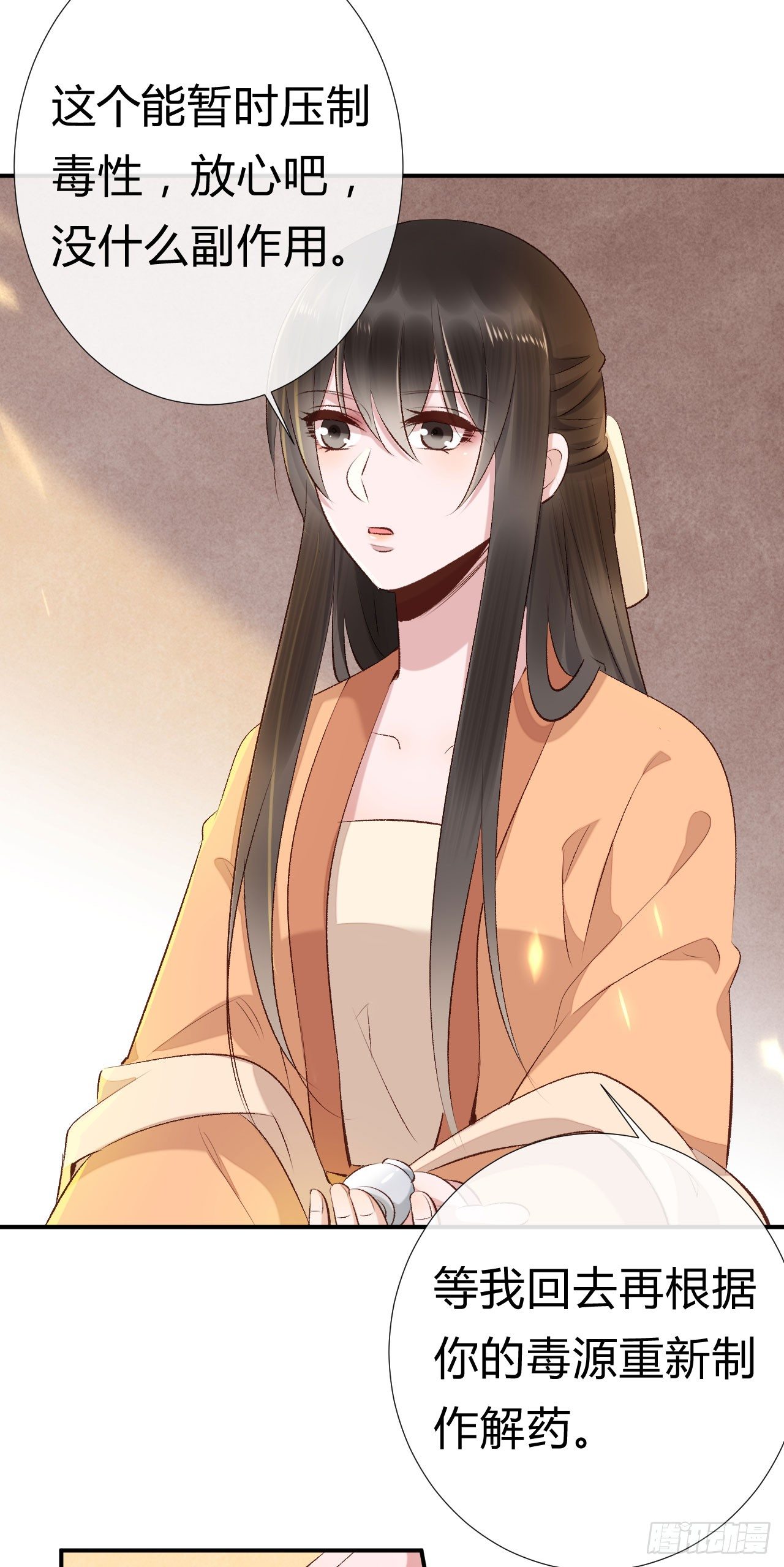 第19话 邪儿舍不得我？(1/2)-第20话