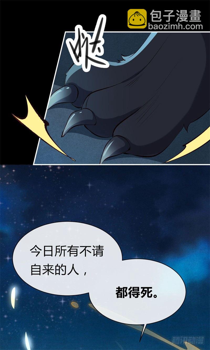 第23话 七阶兽灵白枭(1/2)-第24话