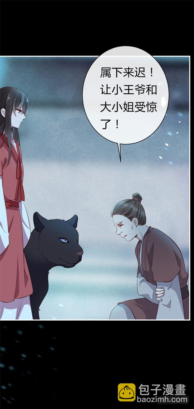 第23话 七阶兽灵白枭(1/2)-第24话