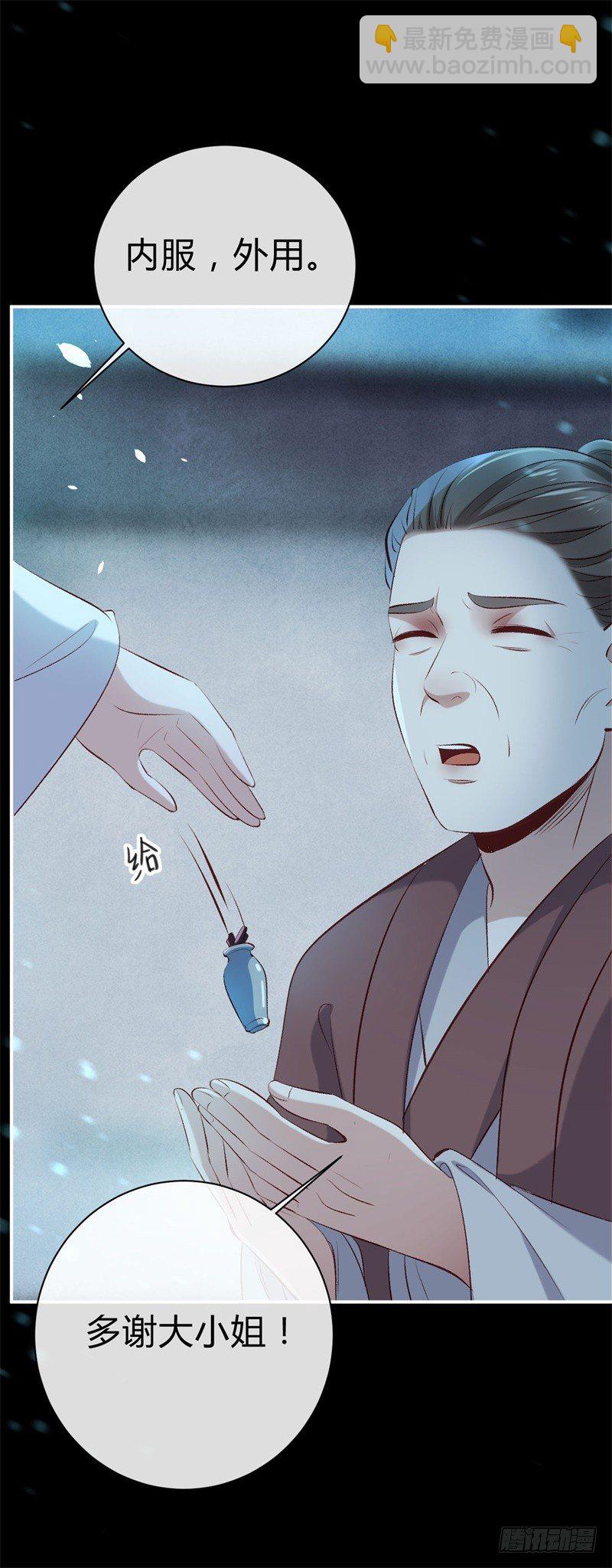 第23话 七阶兽灵白枭(1/2)-第24话