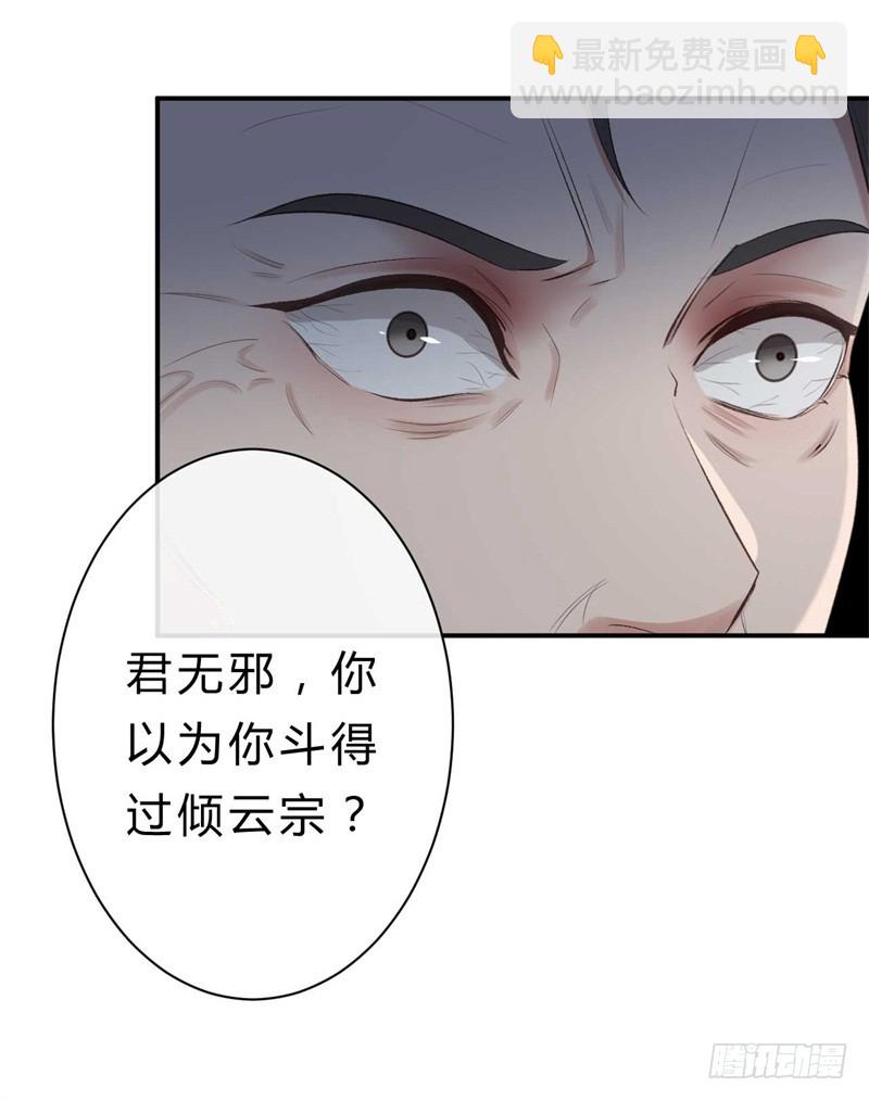 第38话 谁稀罕你的丹药-第38话