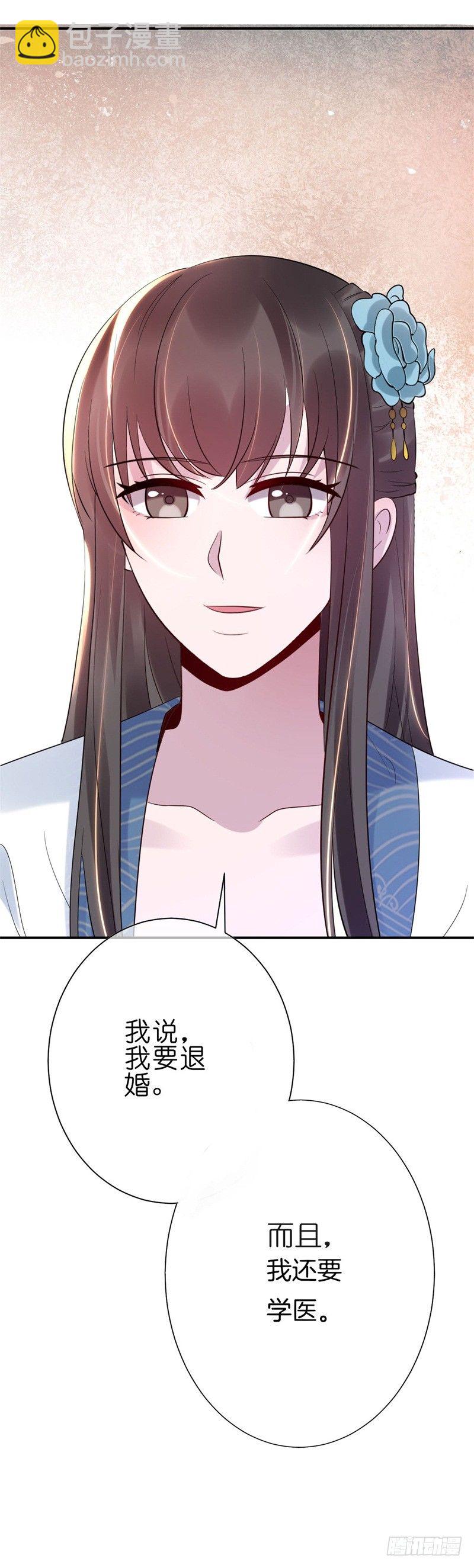 第5话 我要退婚-第6话