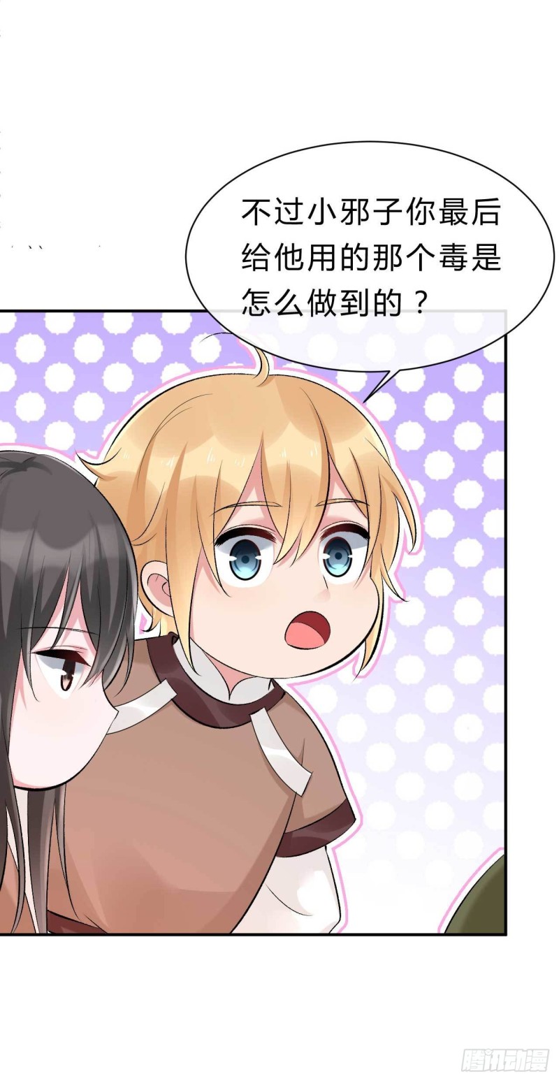 第65话 不许觊觎小邪儿-第66话