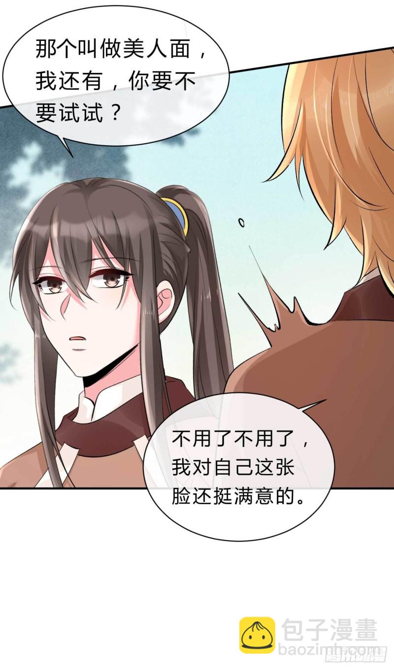 第65话 不许觊觎小邪儿-第66话