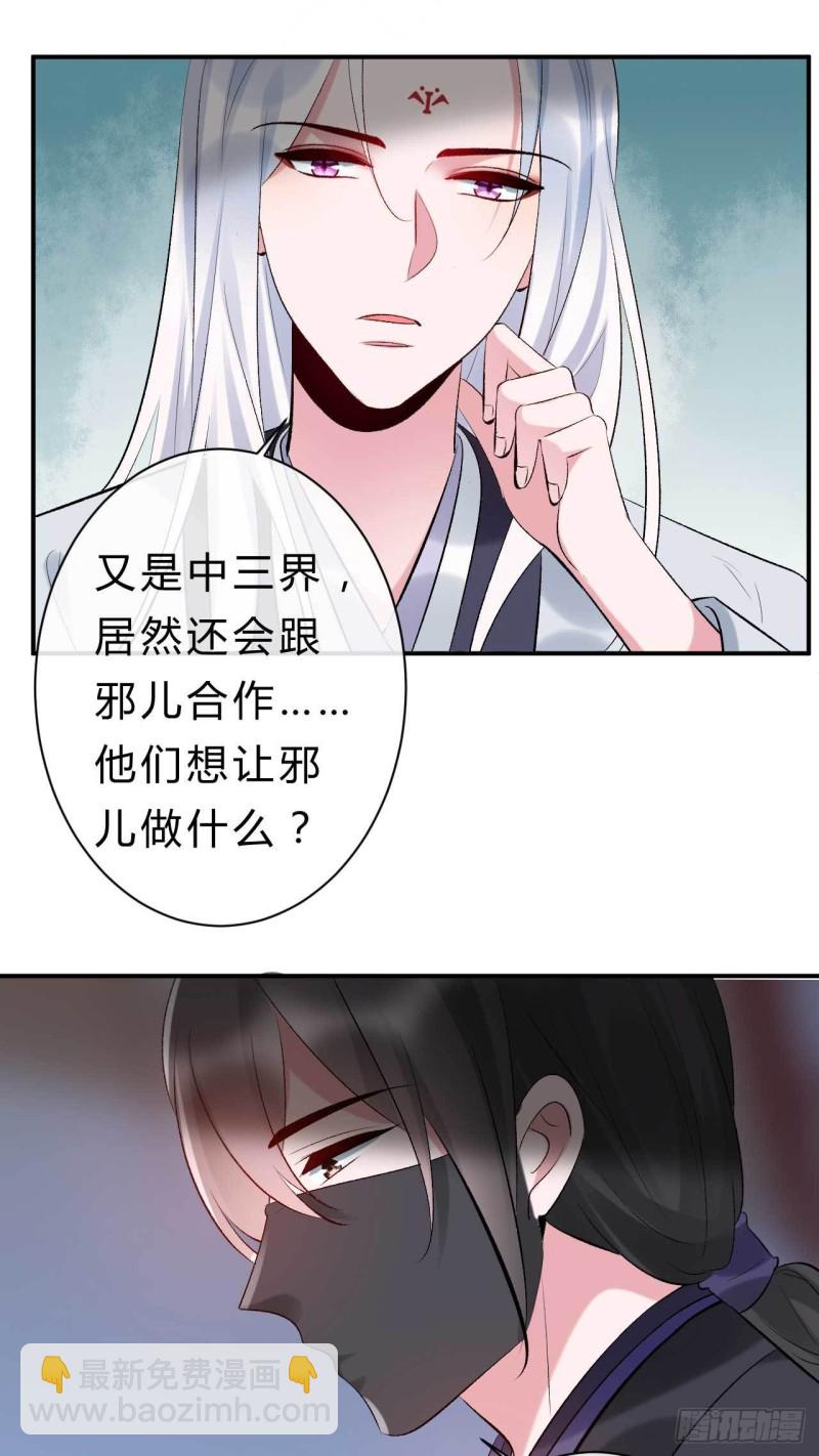 第65话 不许觊觎小邪儿-第66话