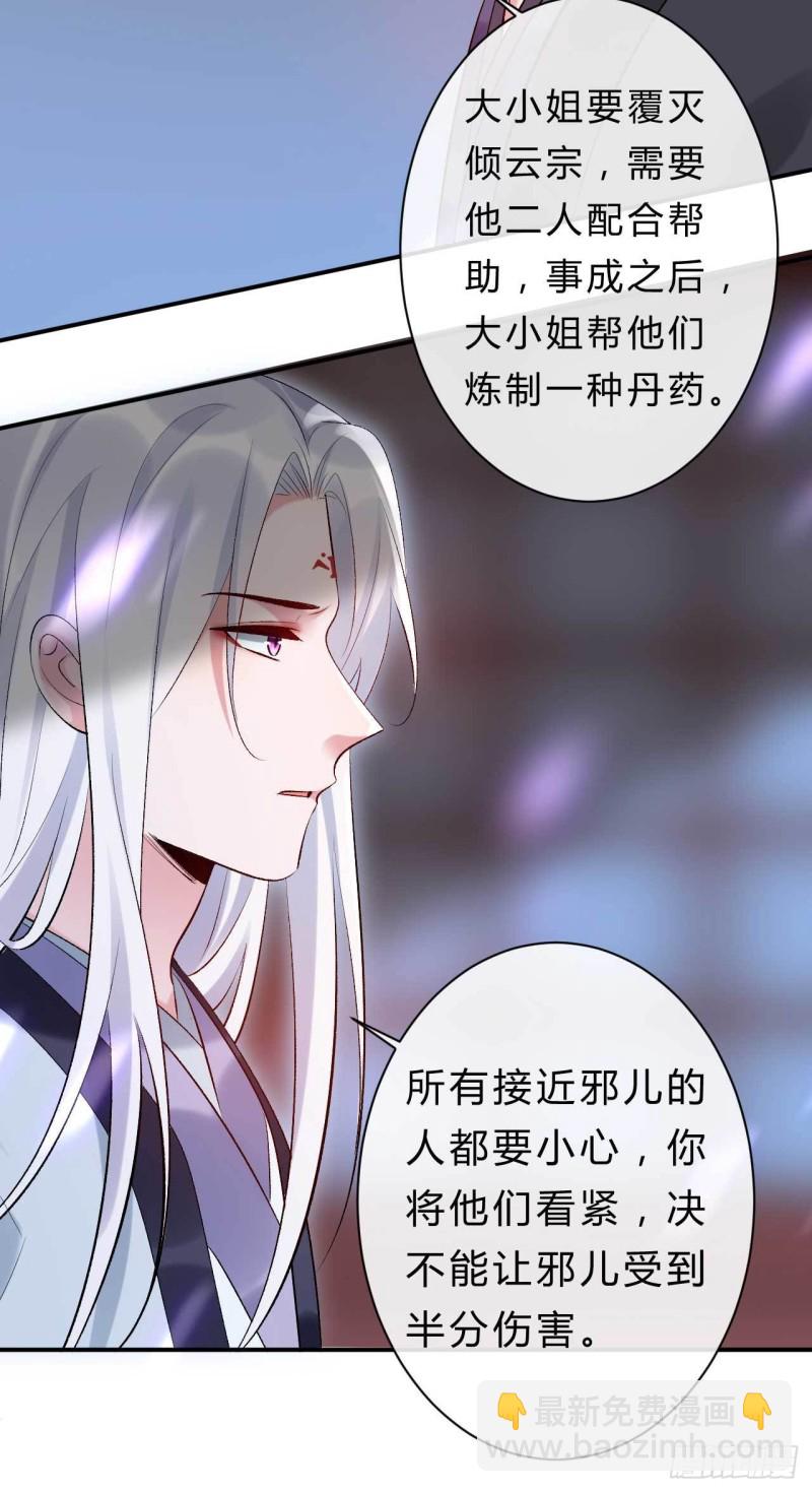 第65话 不许觊觎小邪儿-第66话