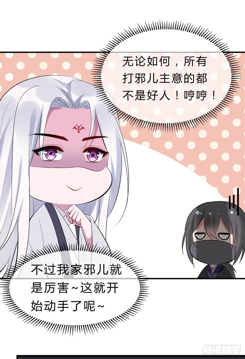 第65话 不许觊觎小邪儿-第66话