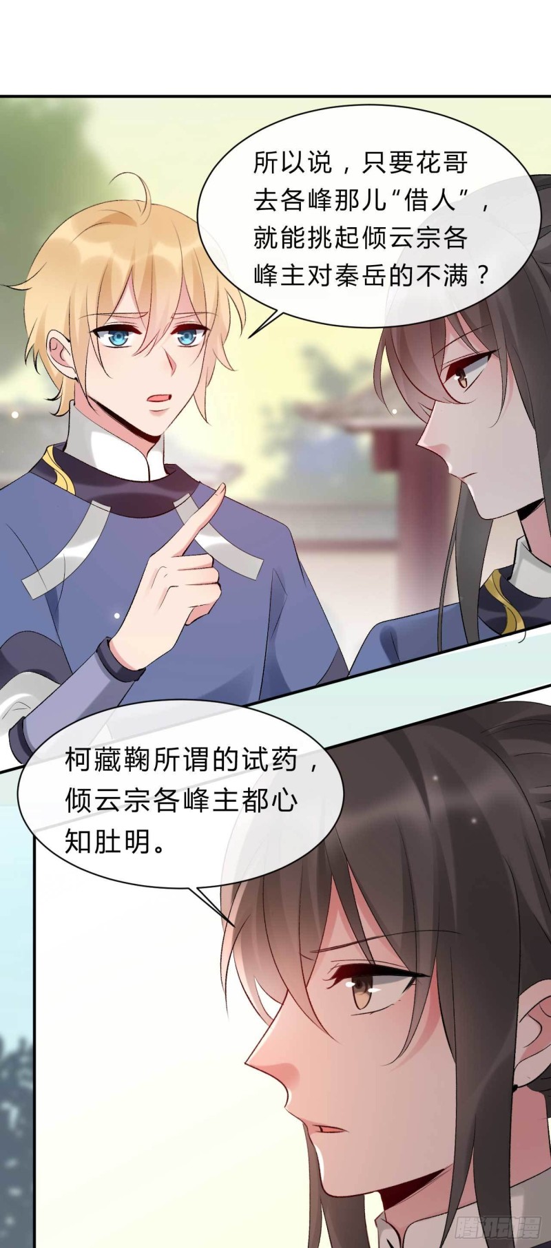 第67话 橙灵-第68话